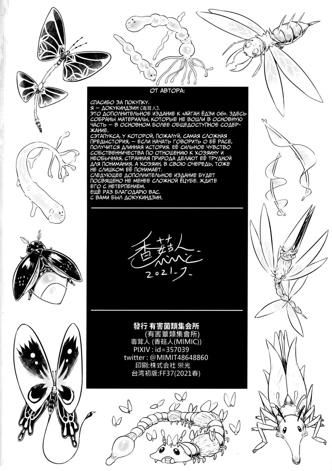 [Toadstool Factory (Mimic)] Aigan Youdo Shuui Shuu 3 «Игрушечная рабыня: Дополнительный сборник» глава 3 [Russian] изображение № 17