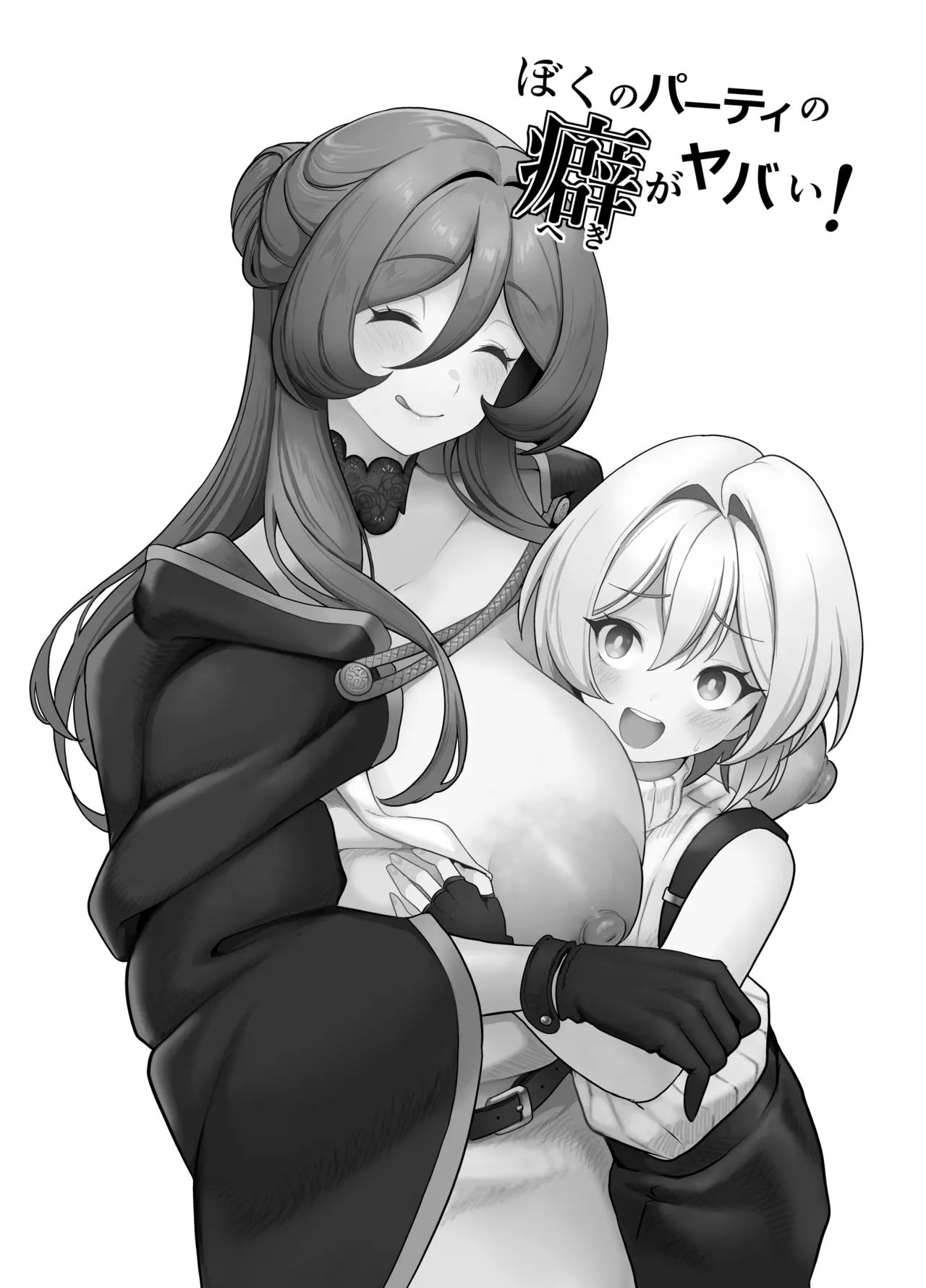 [Sakurama Haruomi] Boku no party no kuse ga yabai! imagen número 2