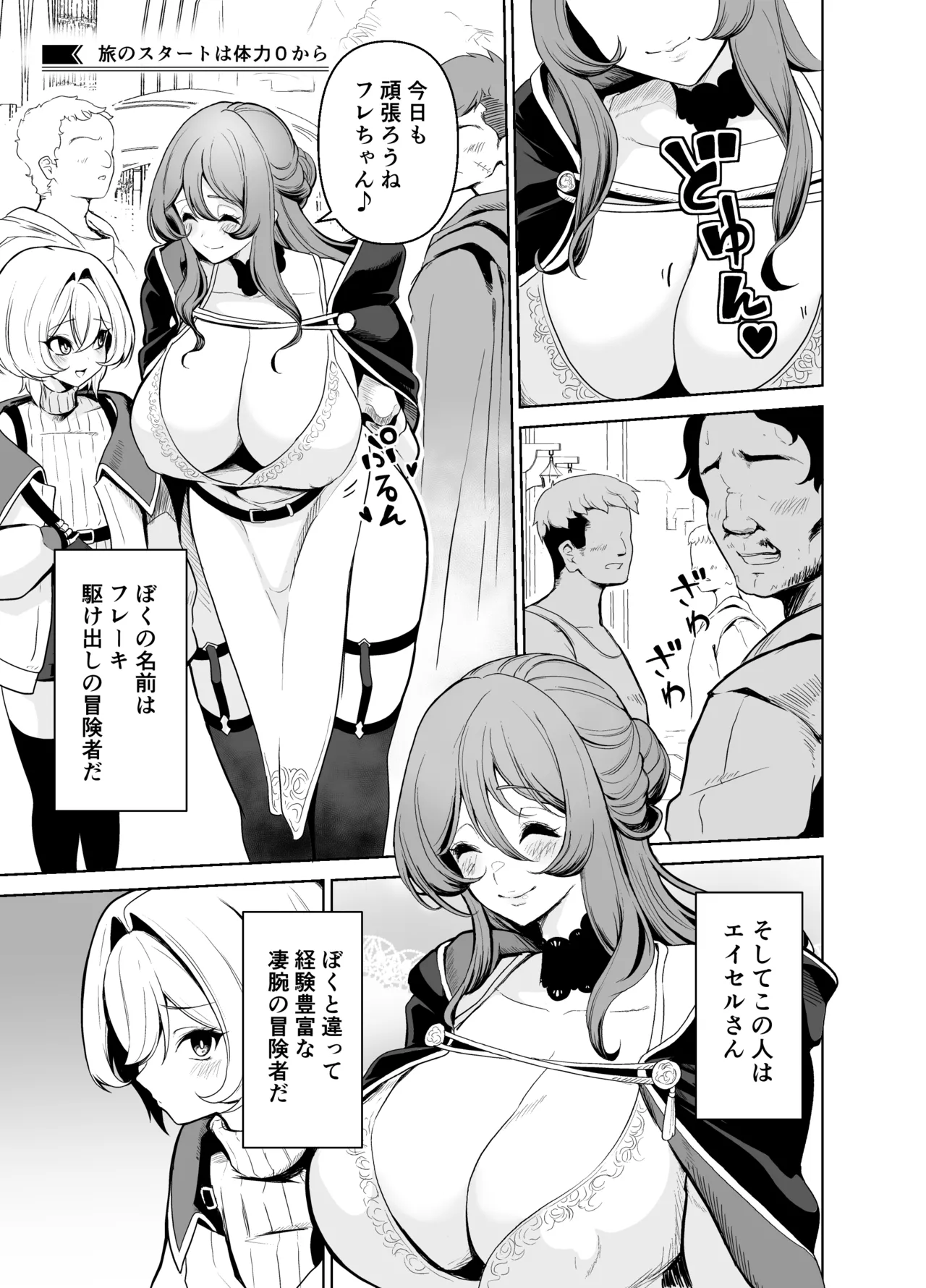 [Sakurama Haruomi] Boku no party no kuse ga yabai! imagen número 4