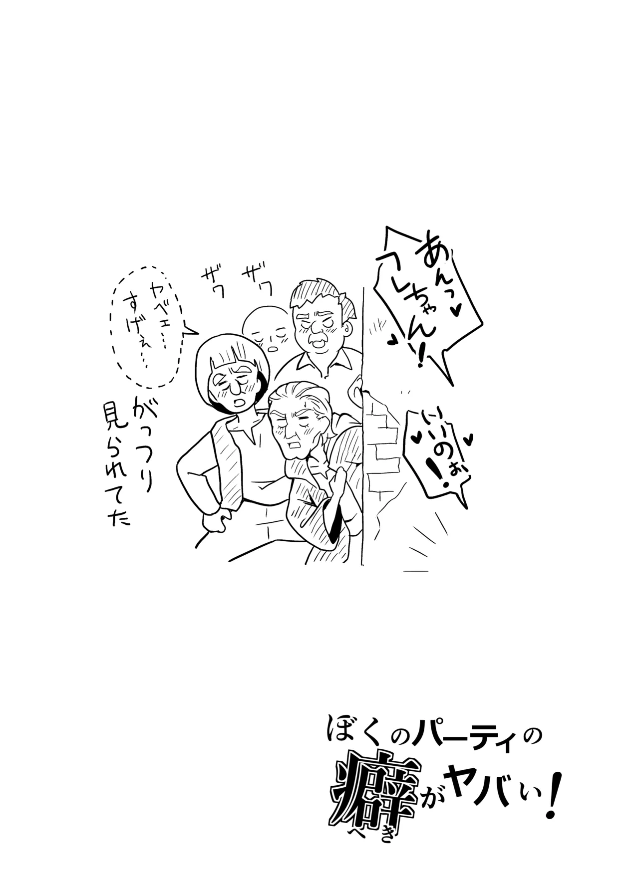 [Sakurama Haruomi] Boku no party no kuse ga yabai! imagen número 13