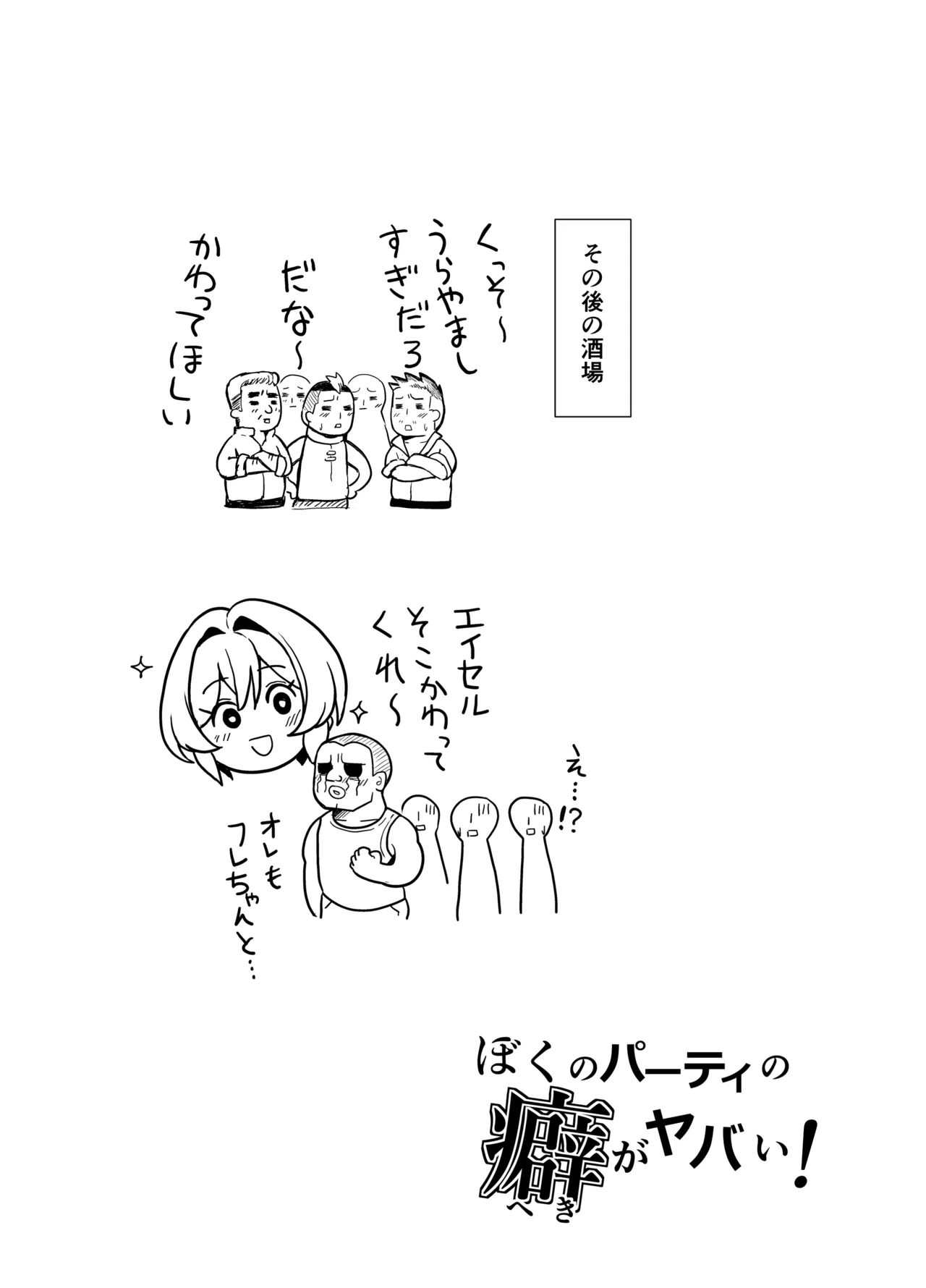 [Sakurama Haruomi] Boku no party no kuse ga yabai! imagen número 23