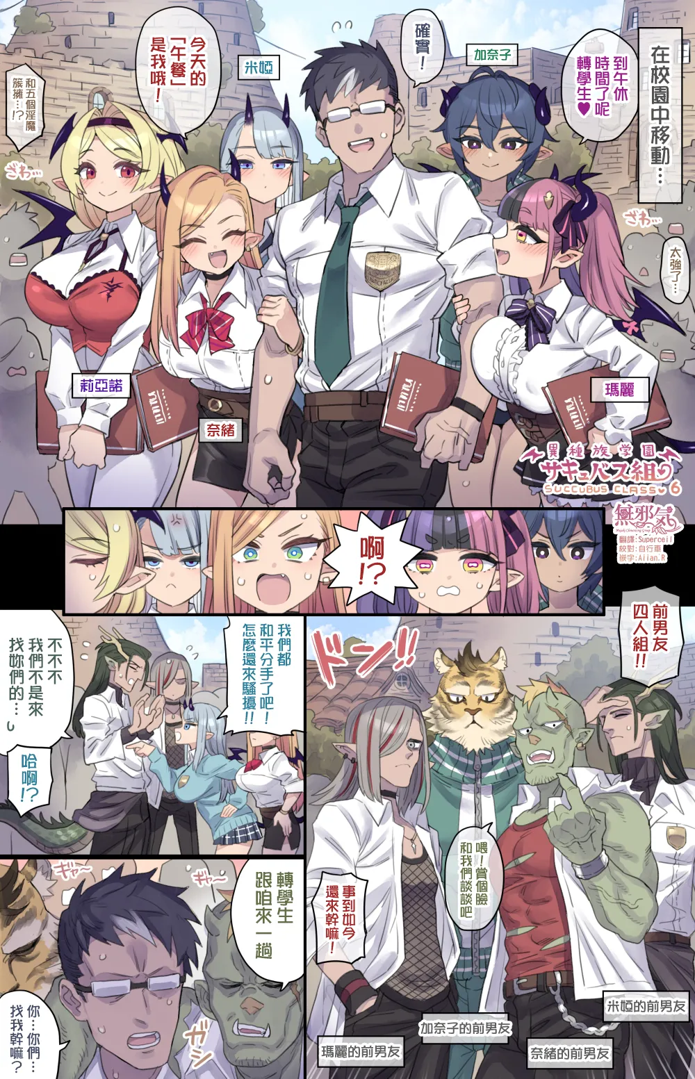 [Mimonel] Succubus Series | 魅魔系列合集 [Chinese] (Ongoing) numero di immagine  25