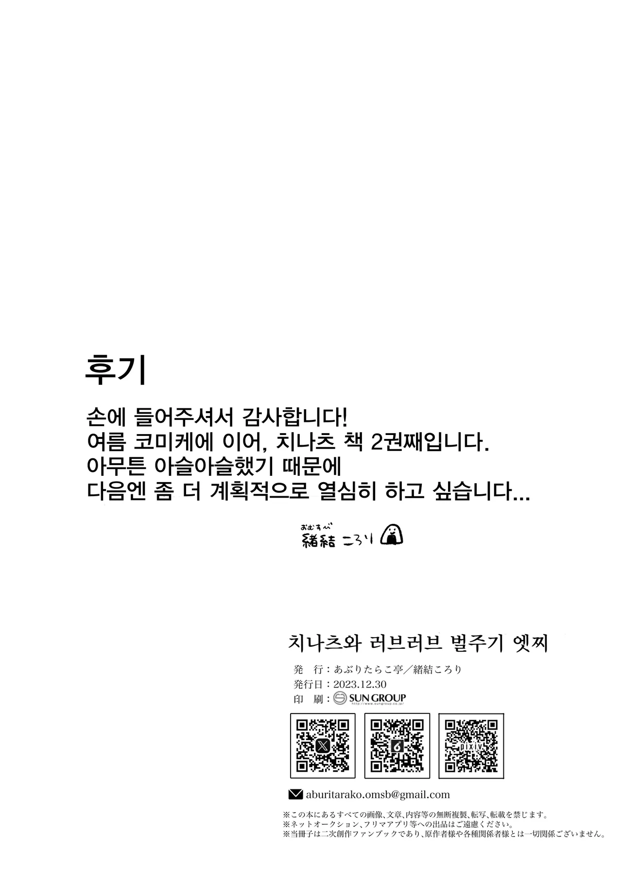 [Aburi Tarako-tei (Omusubi Korori)] Chinatsu to Love Love Oshioki Ecchi | 치나츠와 러브러브 벌주기 엣찌 (Blue Archive) [Korean] [Digital] изображение № 31