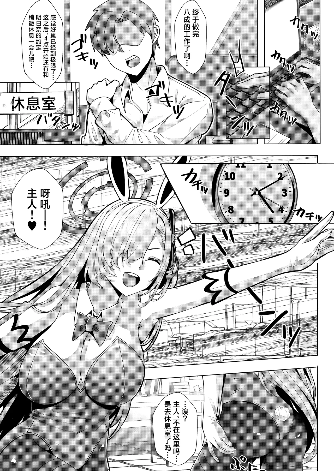 (C105) [LHEZI (Aga Marino)] 明日奈的卿卿我我强行贴身侍奉的本 (Blue Archive) [Chinese] [欶澜汉化组] numero di immagine  3