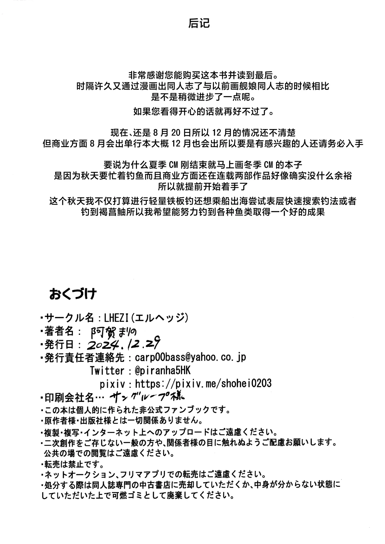 (C105) [LHEZI (Aga Marino)] 明日奈的卿卿我我强行贴身侍奉的本 (Blue Archive) [Chinese] [欶澜汉化组] numero di immagine  15