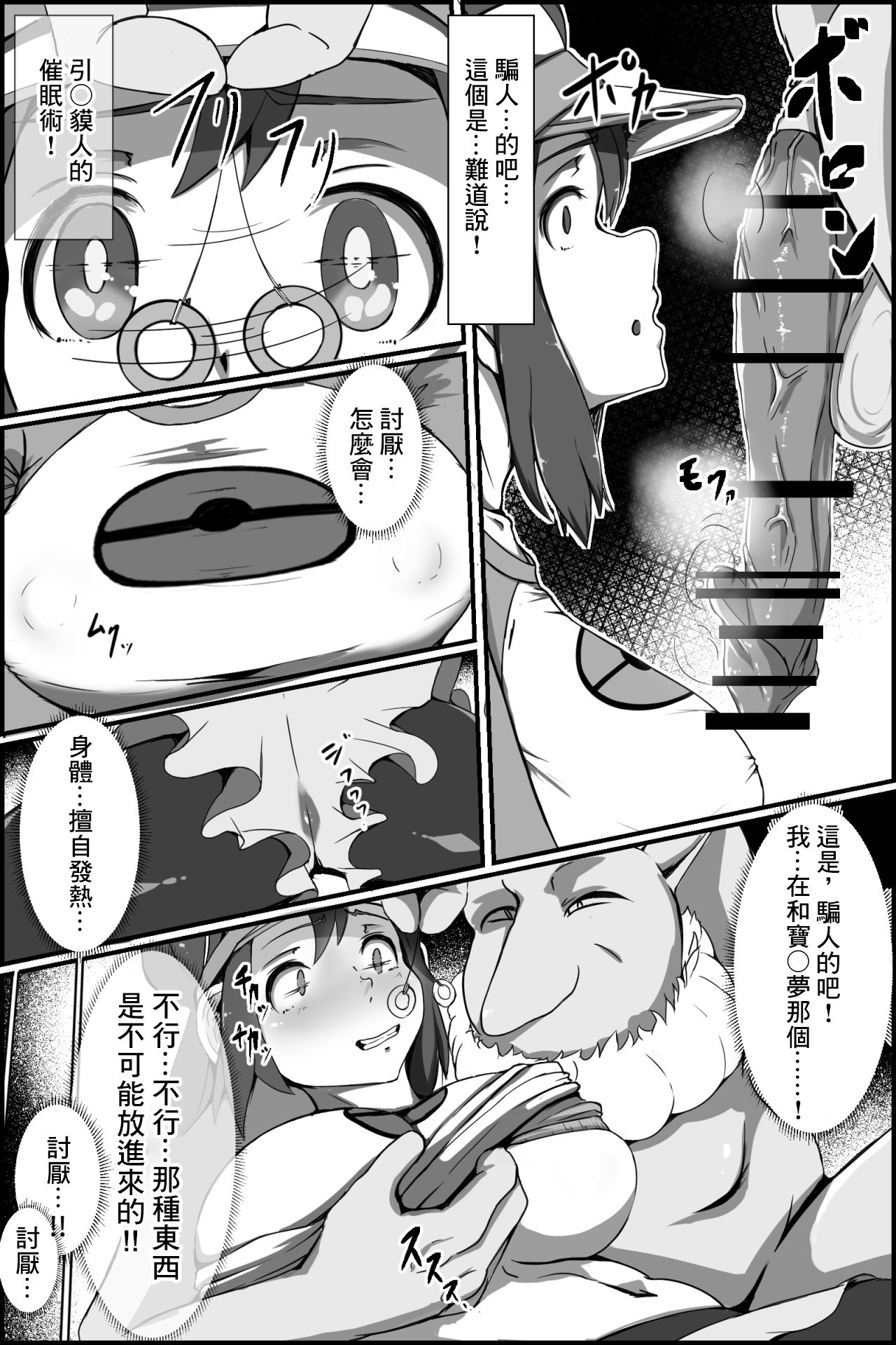 [Washuu] Yasei no Sleeper ga Tobidashi kita! (Pokémon)[零星汉化组] 이미지 번호 2