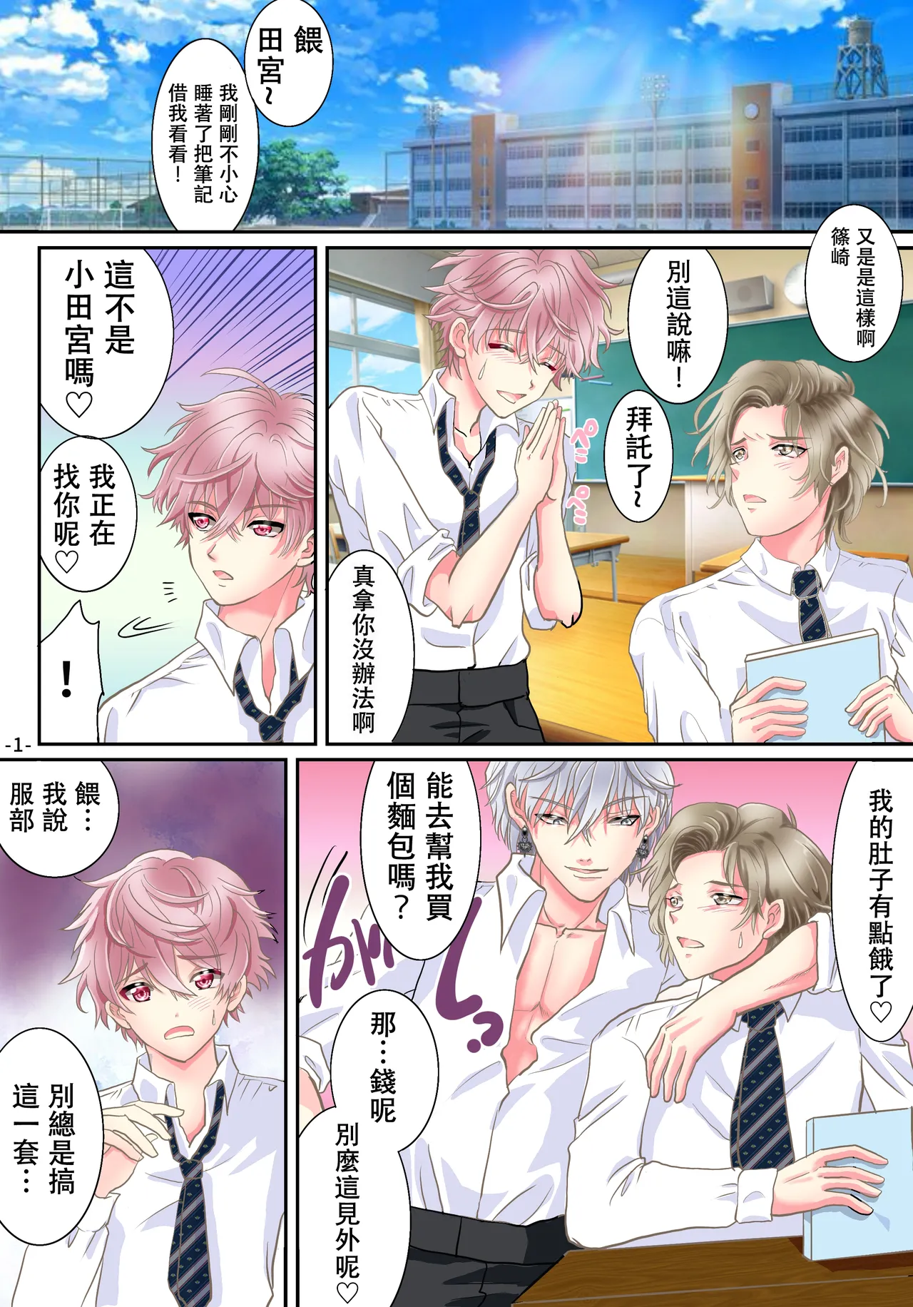 [Yuttan @ TS Drop (Yuttan)] Akuma no app de TS sex friend ni natta ore [Chinese] 画像番号 3