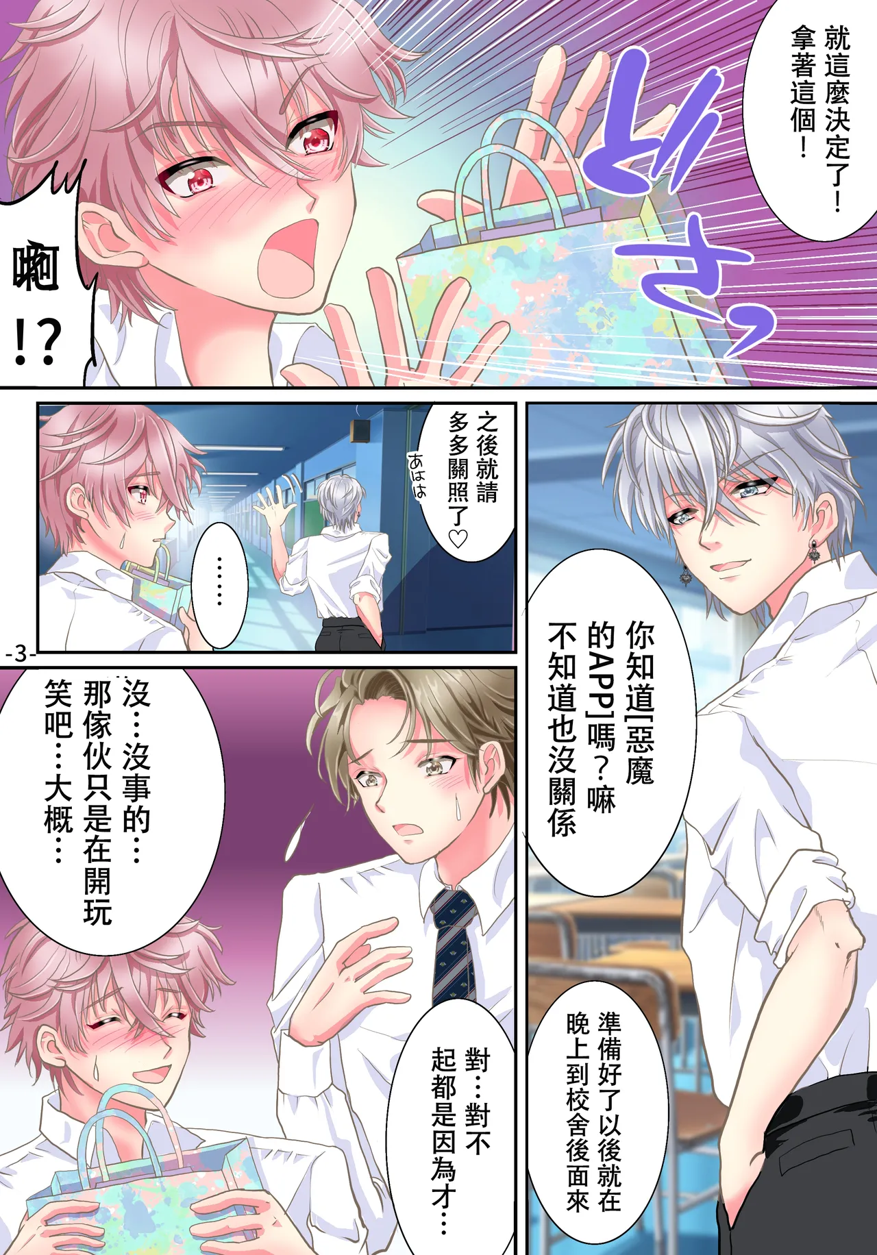 [Yuttan @ TS Drop (Yuttan)] Akuma no app de TS sex friend ni natta ore [Chinese] 画像番号 5