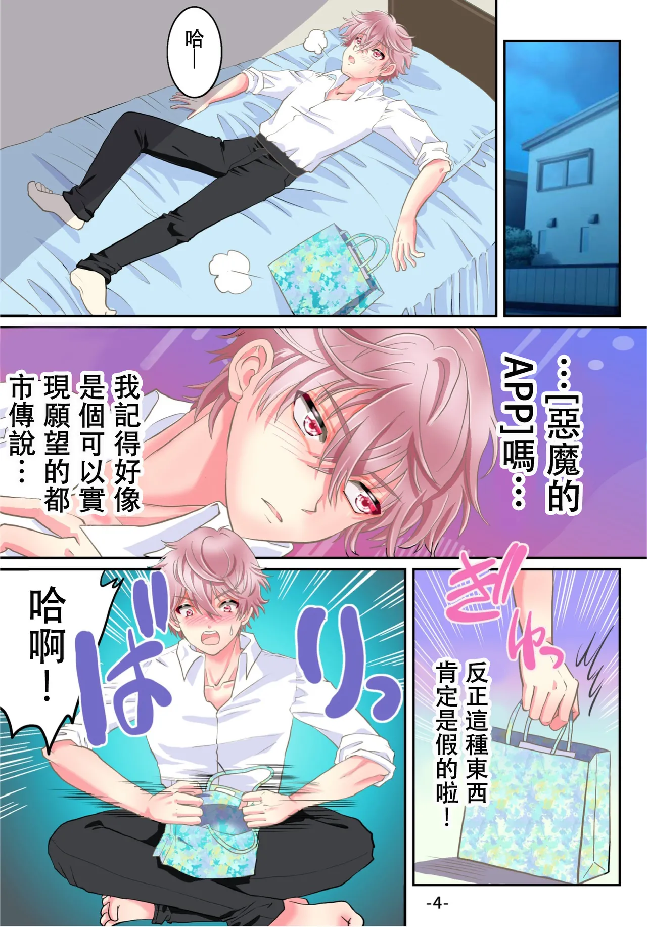 [Yuttan @ TS Drop (Yuttan)] Akuma no app de TS sex friend ni natta ore [Chinese] 画像番号 6