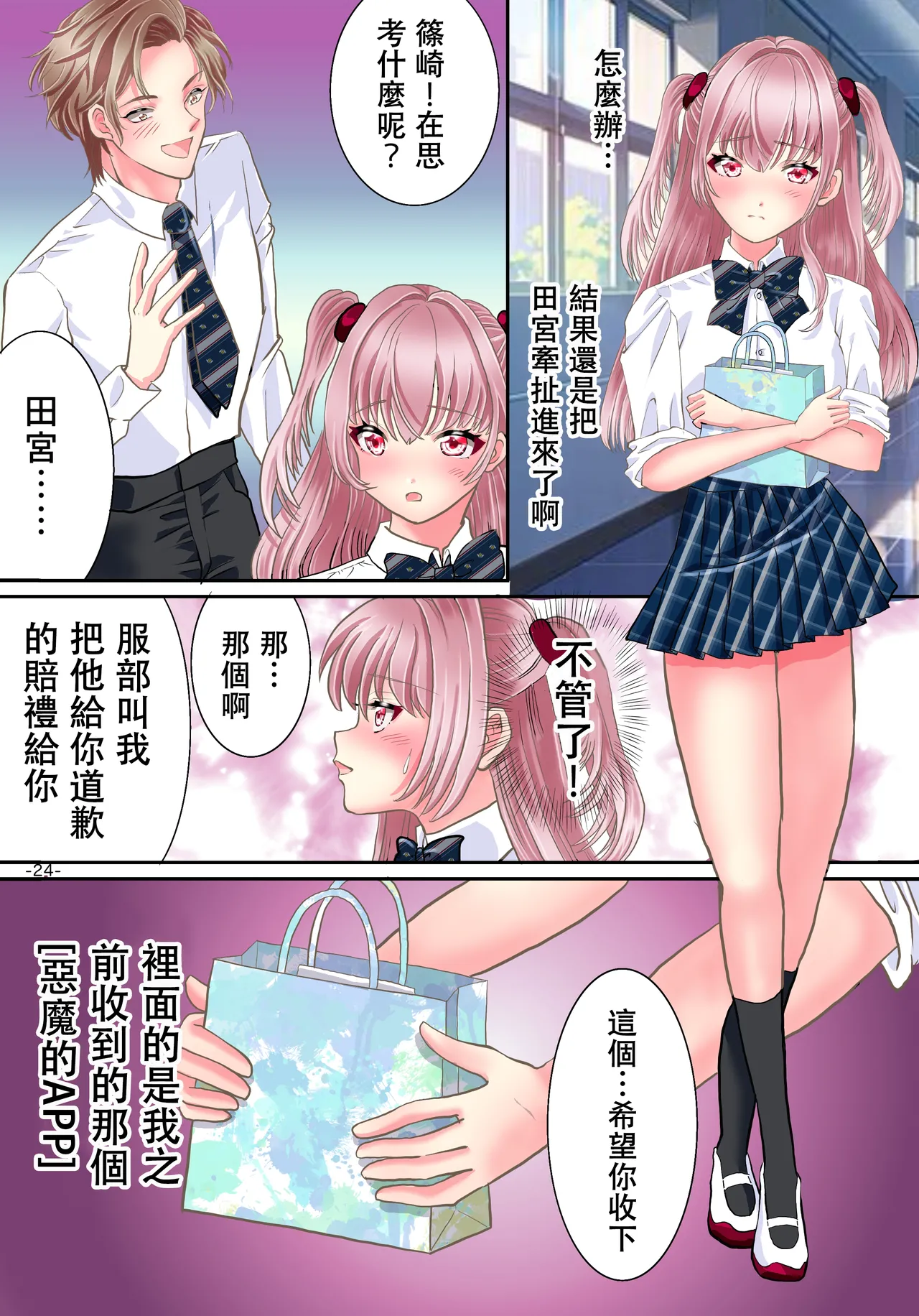 [Yuttan @ TS Drop (Yuttan)] Akuma no app de TS sex friend ni natta ore [Chinese] 画像番号 26