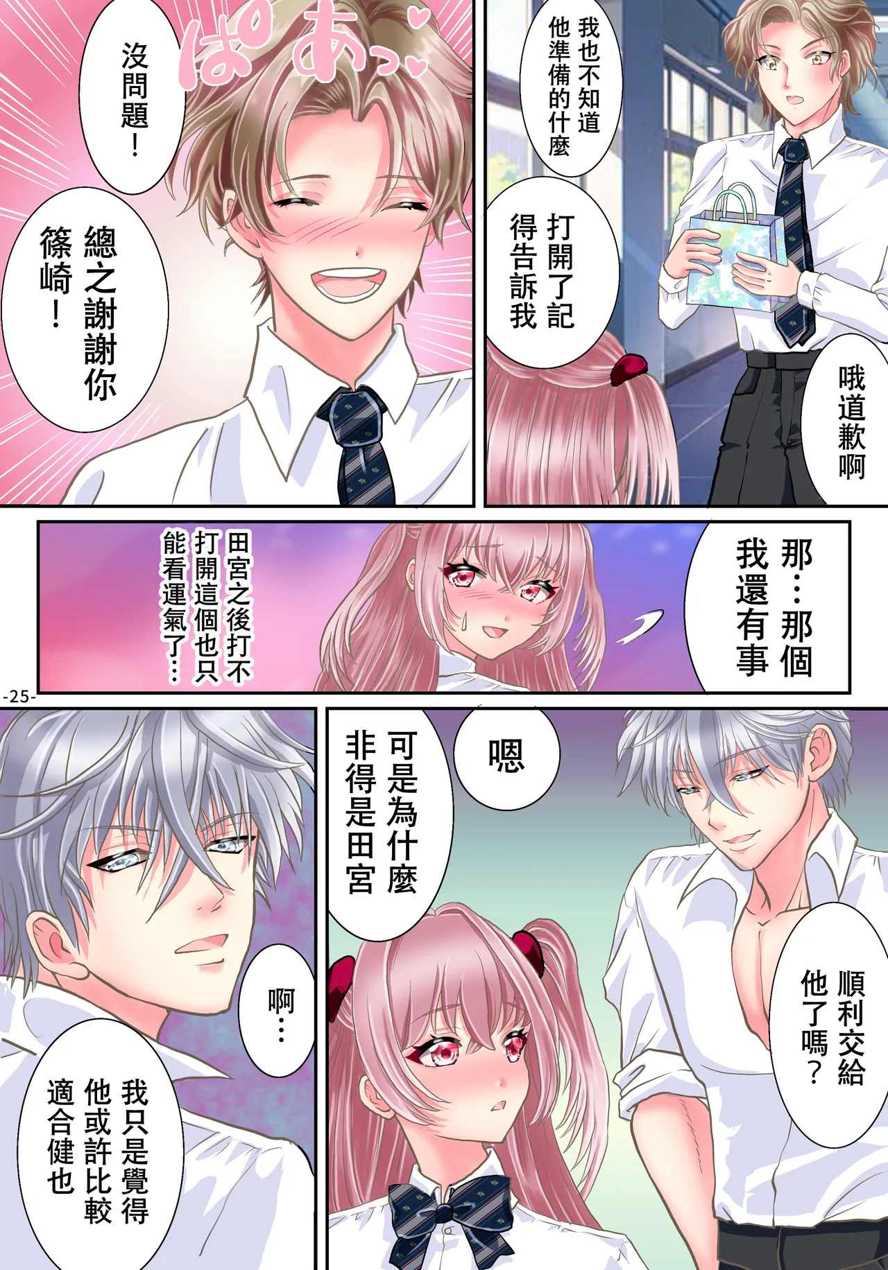 [Yuttan @ TS Drop (Yuttan)] Akuma no app de TS sex friend ni natta ore [Chinese] 画像番号 27