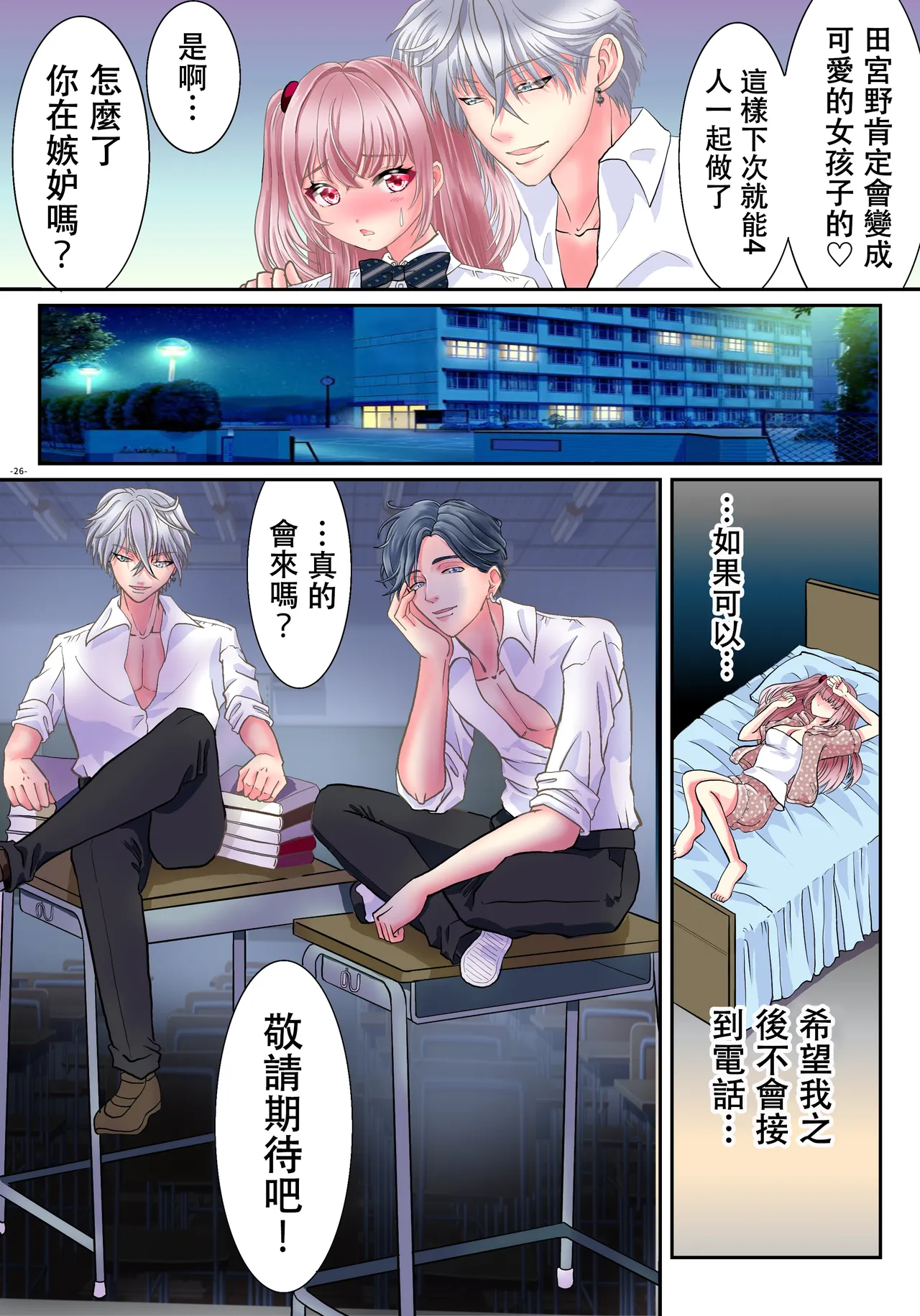 [Yuttan @ TS Drop (Yuttan)] Akuma no app de TS sex friend ni natta ore [Chinese] 画像番号 28