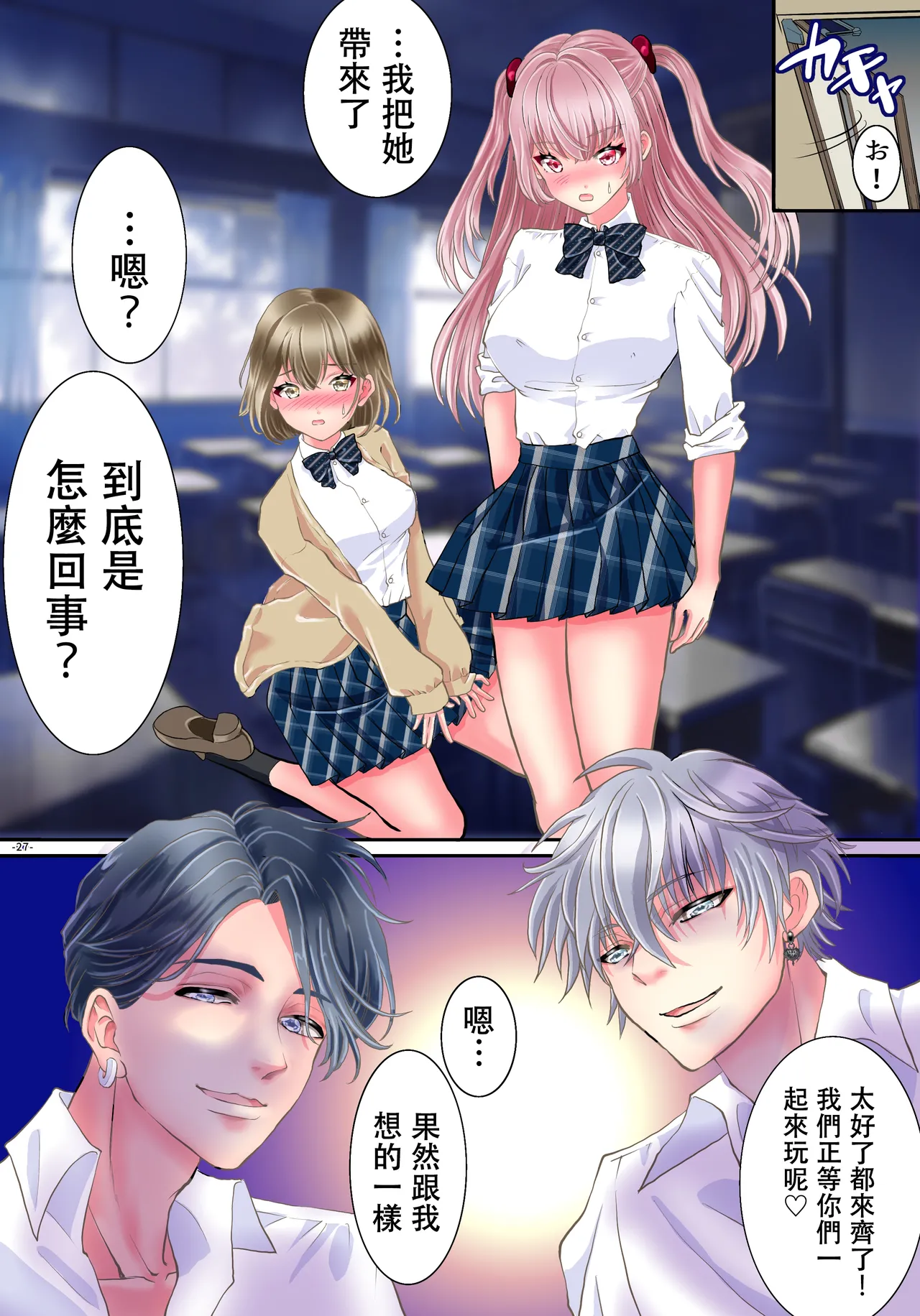 [Yuttan @ TS Drop (Yuttan)] Akuma no app de TS sex friend ni natta ore [Chinese] 画像番号 29