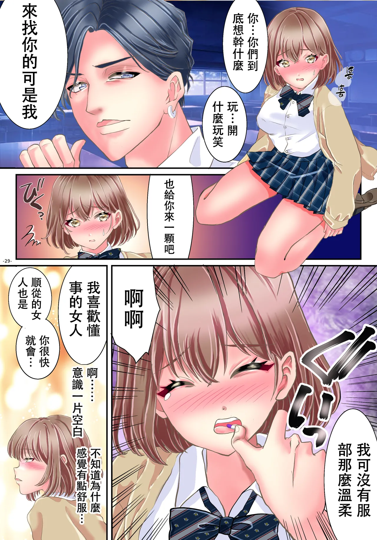 [Yuttan @ TS Drop (Yuttan)] Akuma no app de TS sex friend ni natta ore [Chinese] 画像番号 31