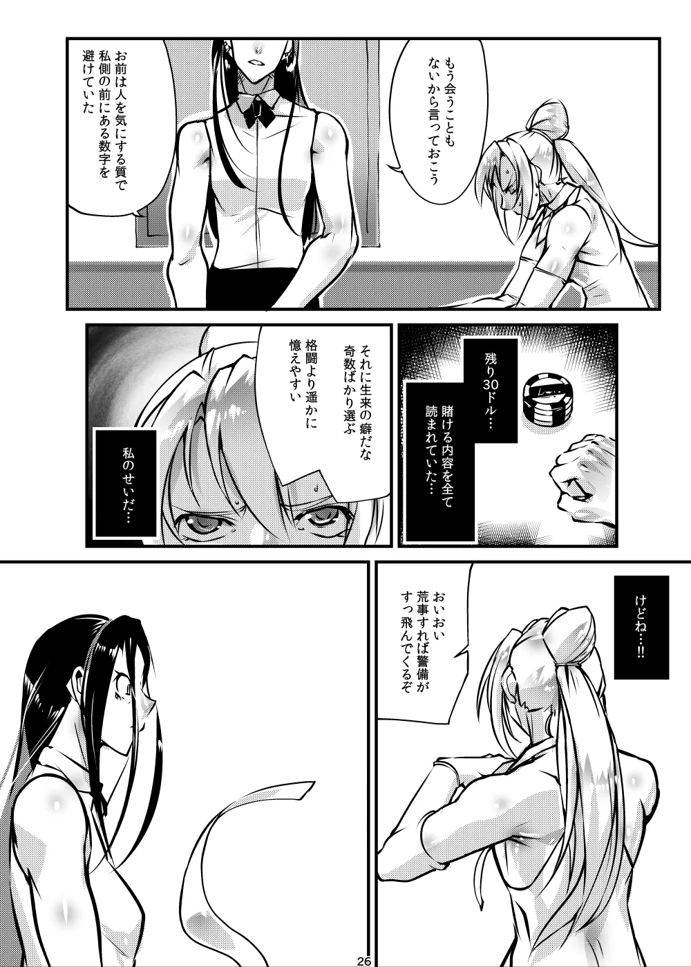 [TLG (bowalia)] Tougijou Rin - Arena Rin 10 Bildnummer 25