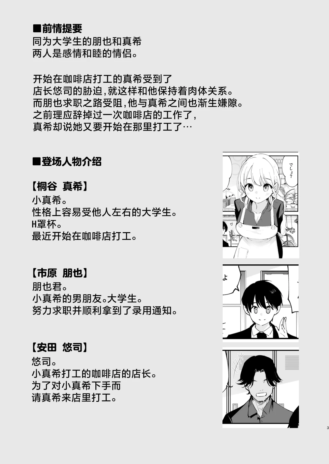 [Shironegiya (miya9)] Boku no Kanojo wa Cafe Tenin 2 ~Netorare, Ochite~ | 我的女友是咖啡店店员~被人睡走、逐渐沉沦~  [Chinese] [白杨汉化组] [Digital] 画像番号 2