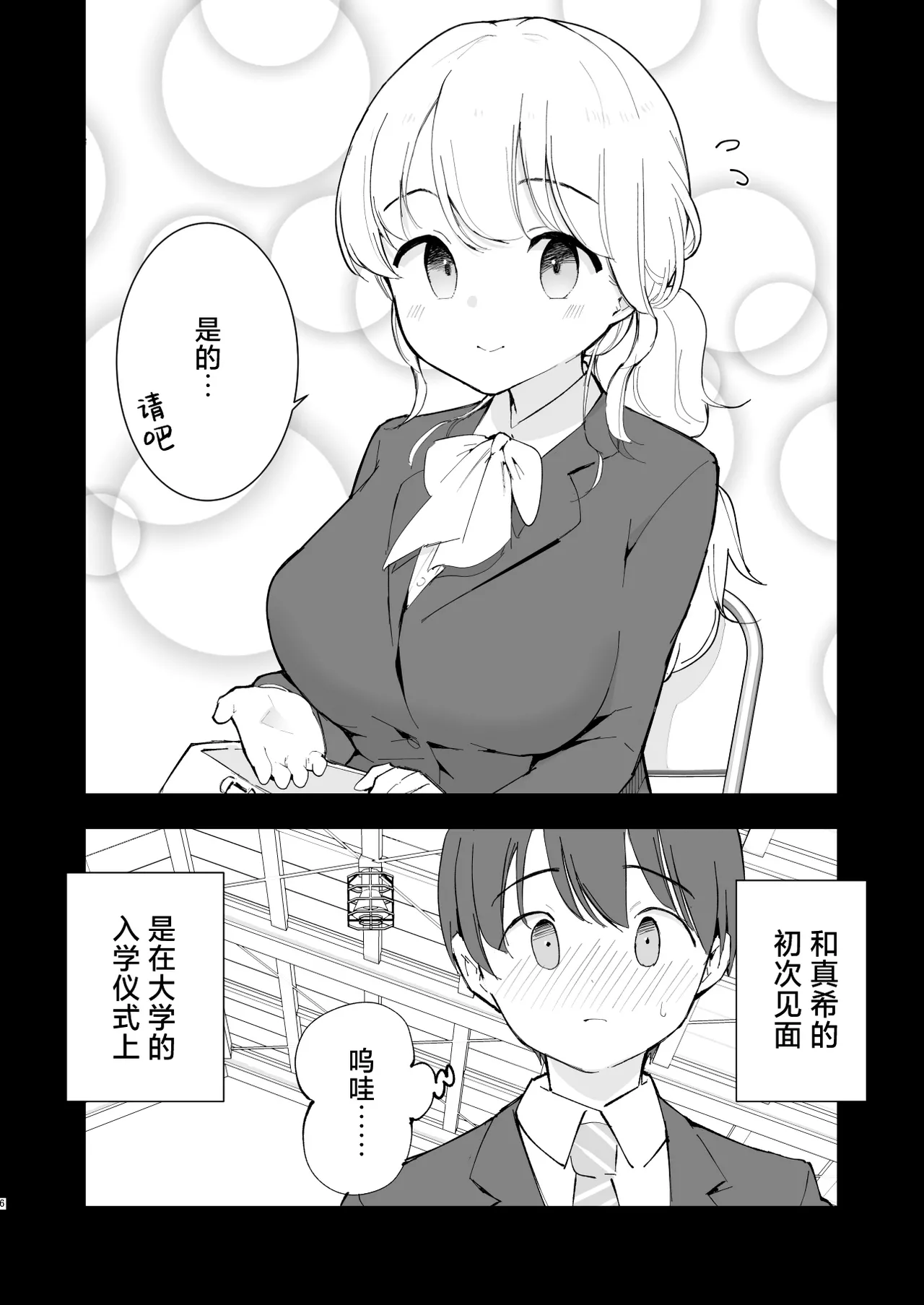 [Shironegiya (miya9)] Boku no Kanojo wa Cafe Tenin 2 ~Netorare, Ochite~ | 我的女友是咖啡店店员~被人睡走、逐渐沉沦~  [Chinese] [白杨汉化组] [Digital] 画像番号 5