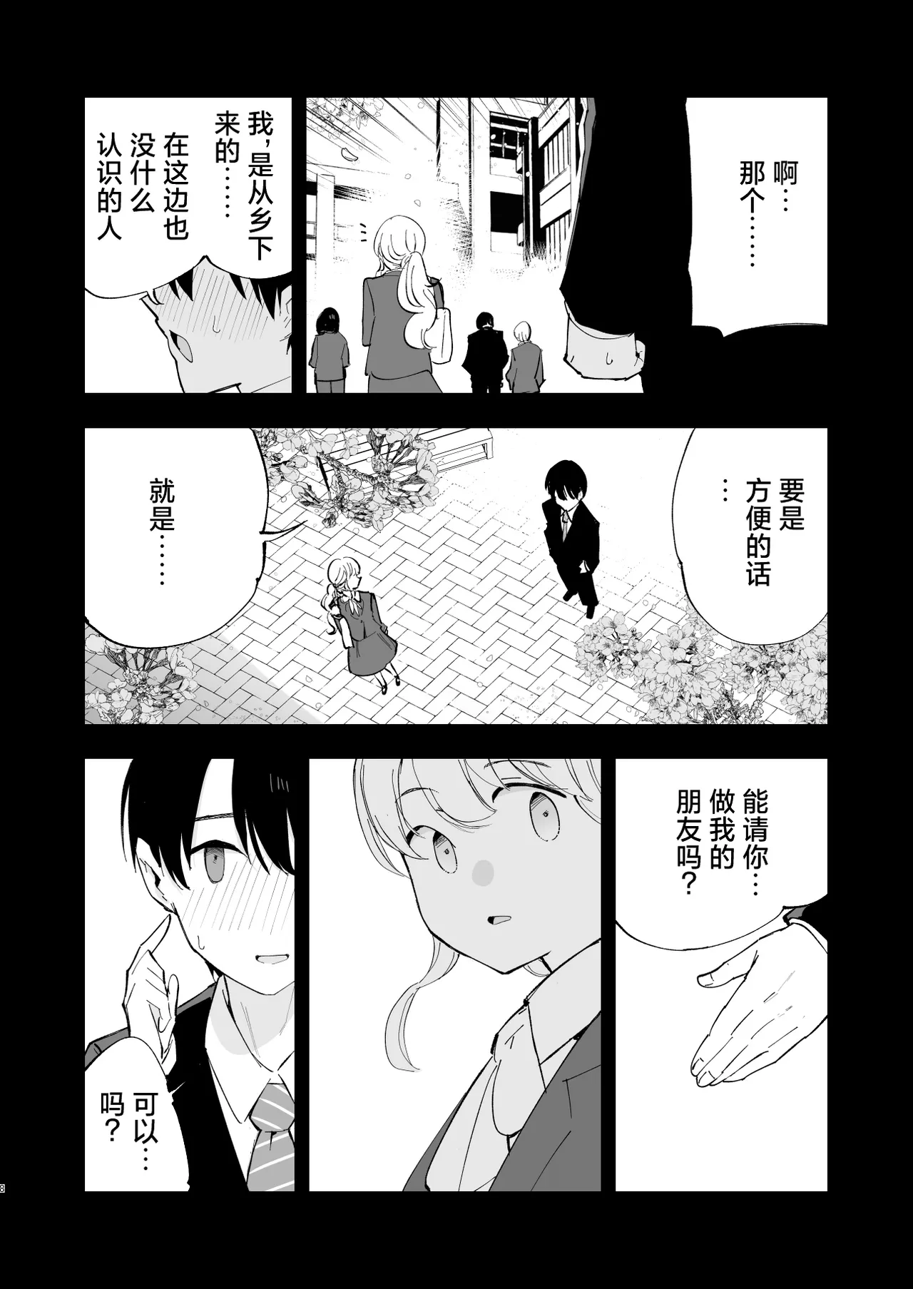 [Shironegiya (miya9)] Boku no Kanojo wa Cafe Tenin 2 ~Netorare, Ochite~ | 我的女友是咖啡店店员~被人睡走、逐渐沉沦~  [Chinese] [白杨汉化组] [Digital] 画像番号 7