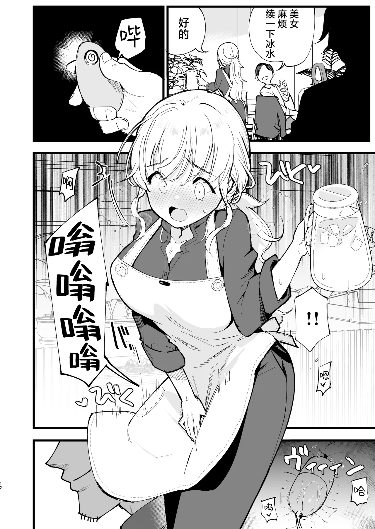 [Shironegiya (miya9)] Boku no Kanojo wa Cafe Tenin 2 ~Netorare, Ochite~ | 我的女友是咖啡店店员~被人睡走、逐渐沉沦~  [Chinese] [白杨汉化组] [Digital] 画像番号 11