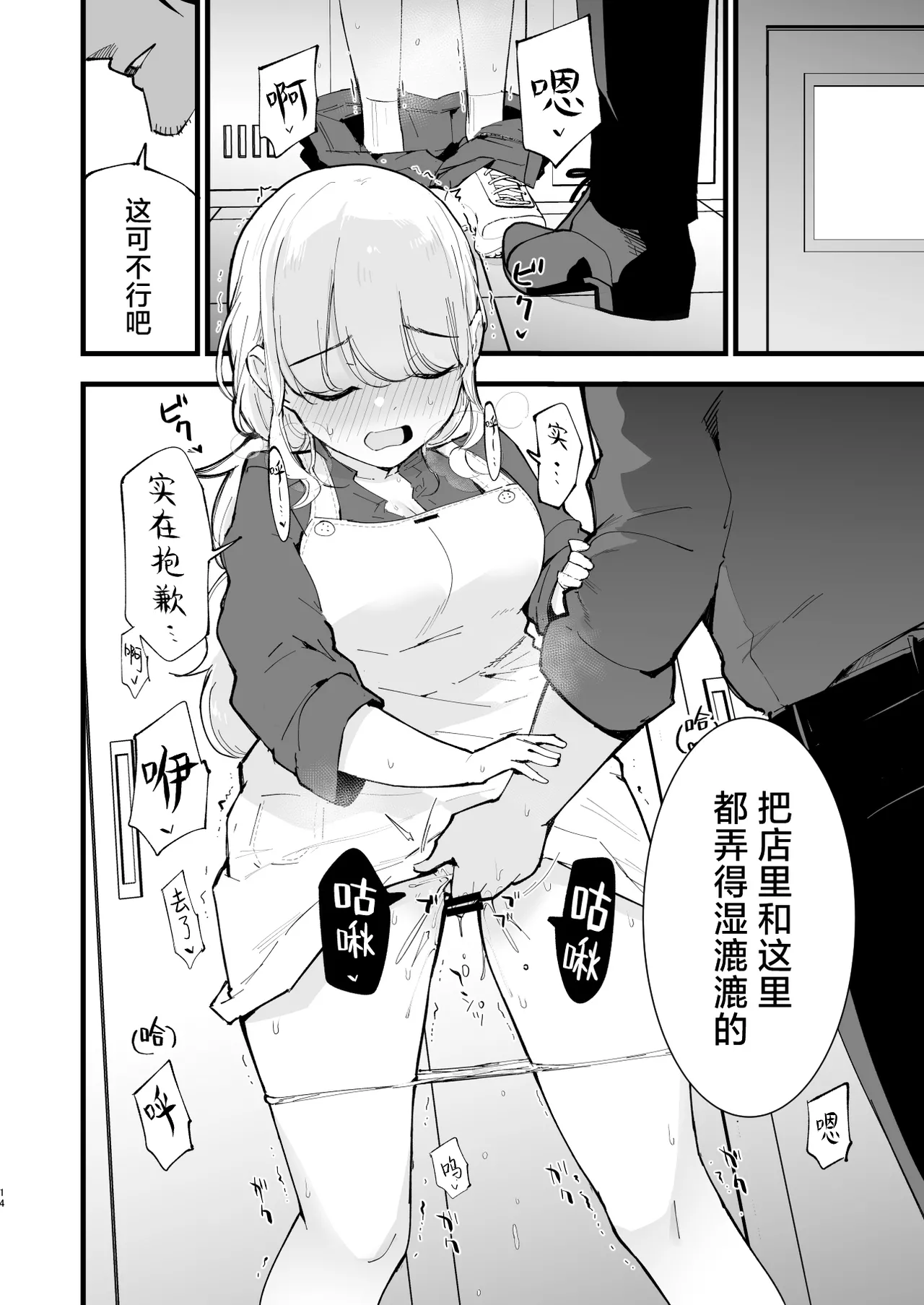 [Shironegiya (miya9)] Boku no Kanojo wa Cafe Tenin 2 ~Netorare, Ochite~ | 我的女友是咖啡店店员~被人睡走、逐渐沉沦~  [Chinese] [白杨汉化组] [Digital] 画像番号 13