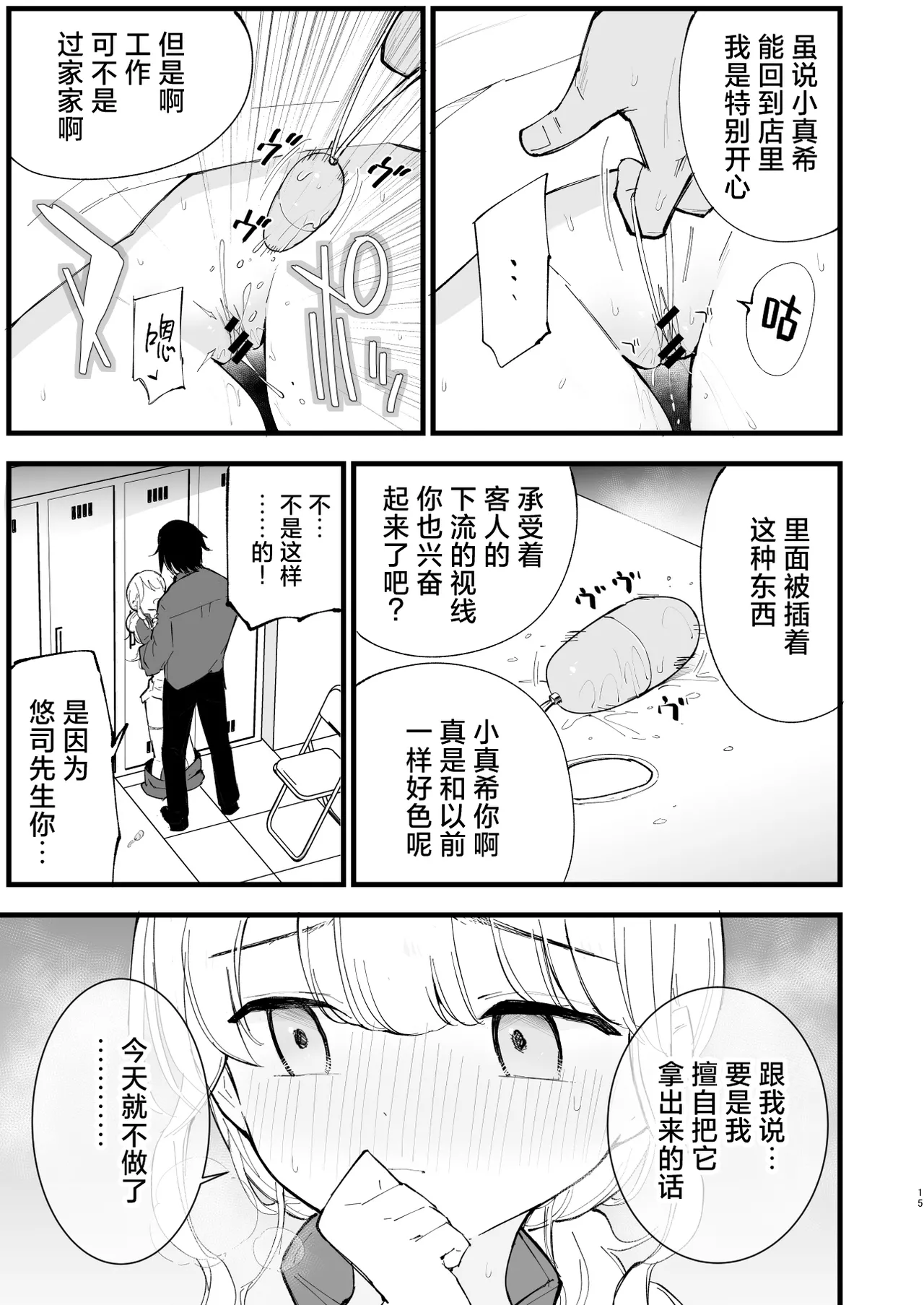 [Shironegiya (miya9)] Boku no Kanojo wa Cafe Tenin 2 ~Netorare, Ochite~ | 我的女友是咖啡店店员~被人睡走、逐渐沉沦~  [Chinese] [白杨汉化组] [Digital] 画像番号 14