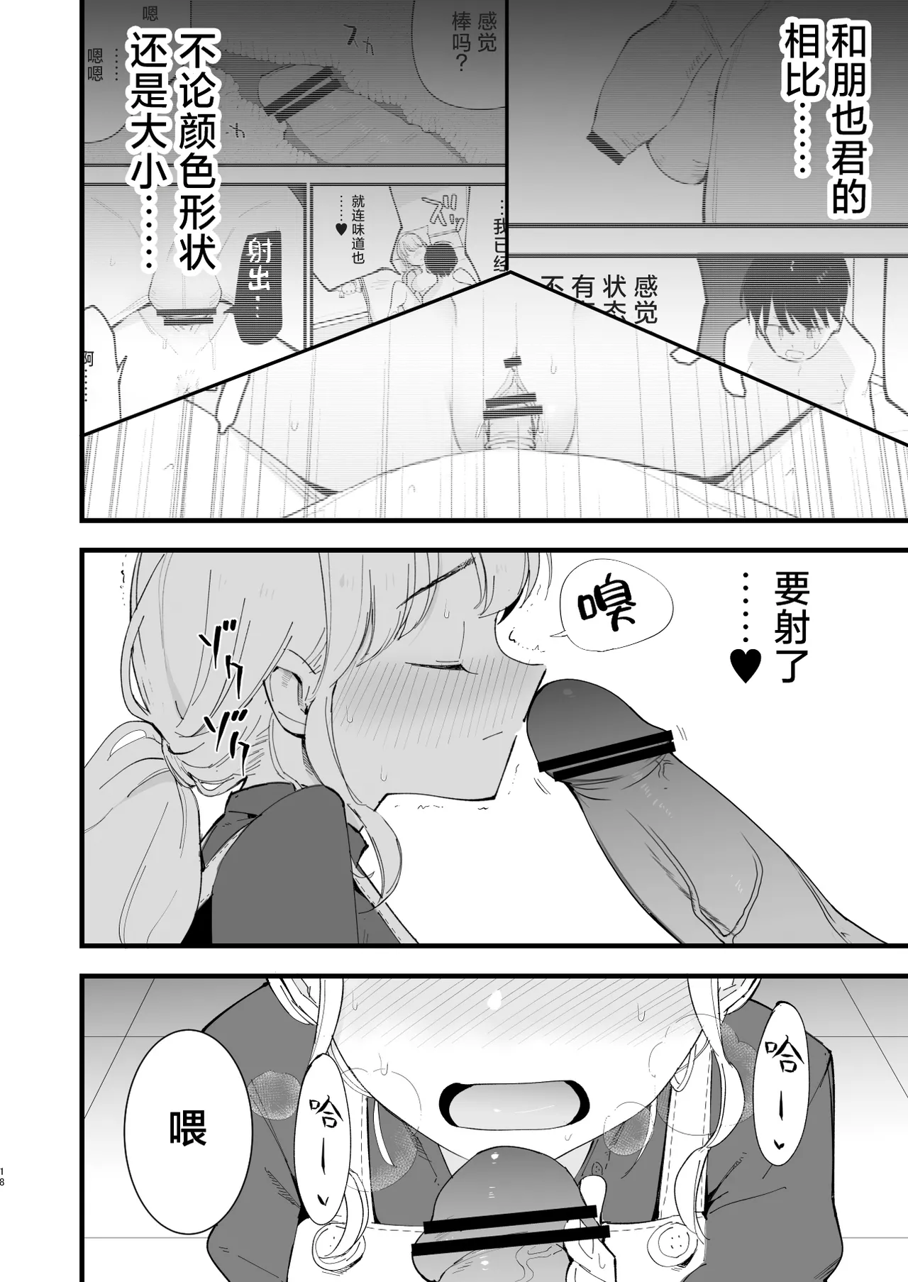 [Shironegiya (miya9)] Boku no Kanojo wa Cafe Tenin 2 ~Netorare, Ochite~ | 我的女友是咖啡店店员~被人睡走、逐渐沉沦~  [Chinese] [白杨汉化组] [Digital] 画像番号 17