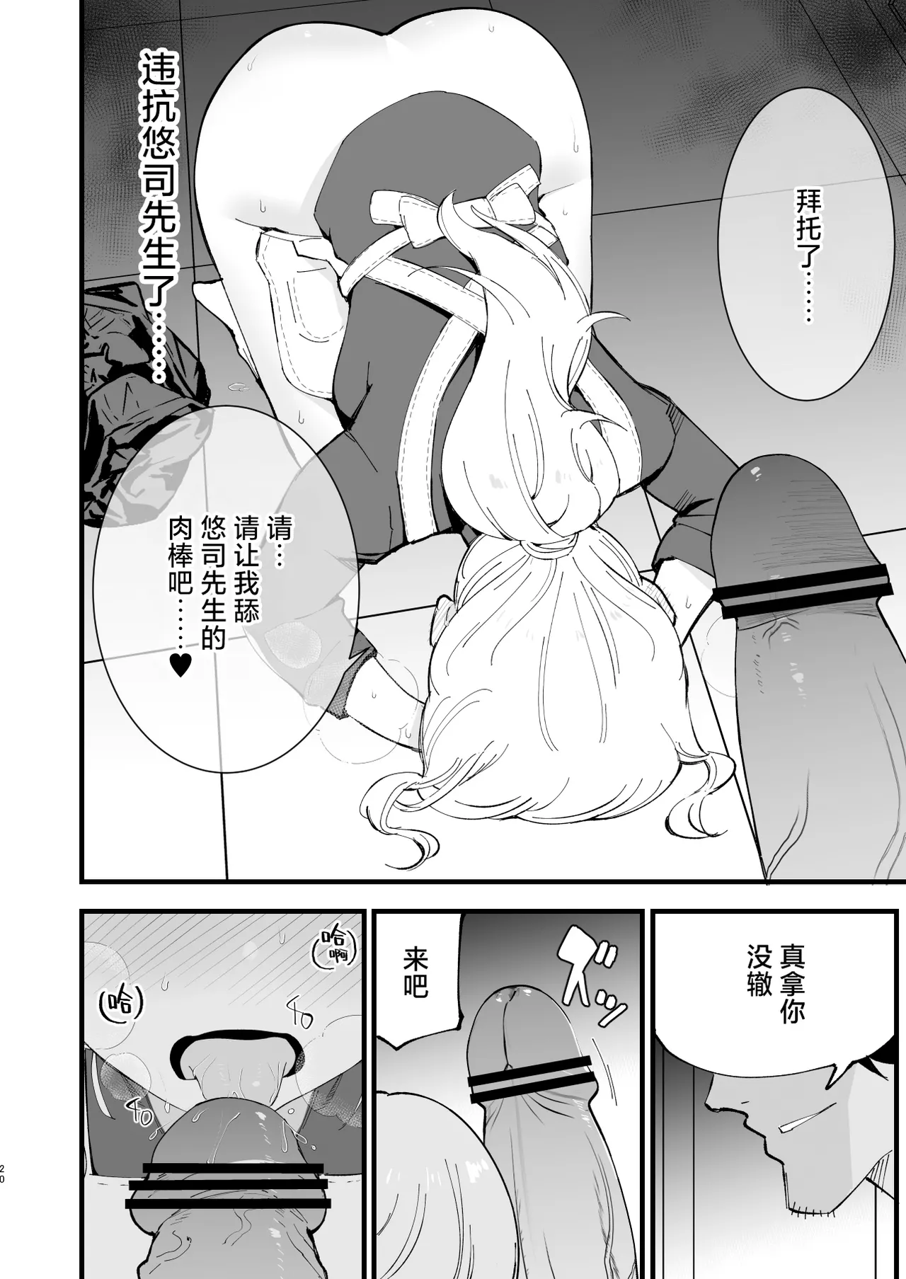 [Shironegiya (miya9)] Boku no Kanojo wa Cafe Tenin 2 ~Netorare, Ochite~ | 我的女友是咖啡店店员~被人睡走、逐渐沉沦~  [Chinese] [白杨汉化组] [Digital] 画像番号 19