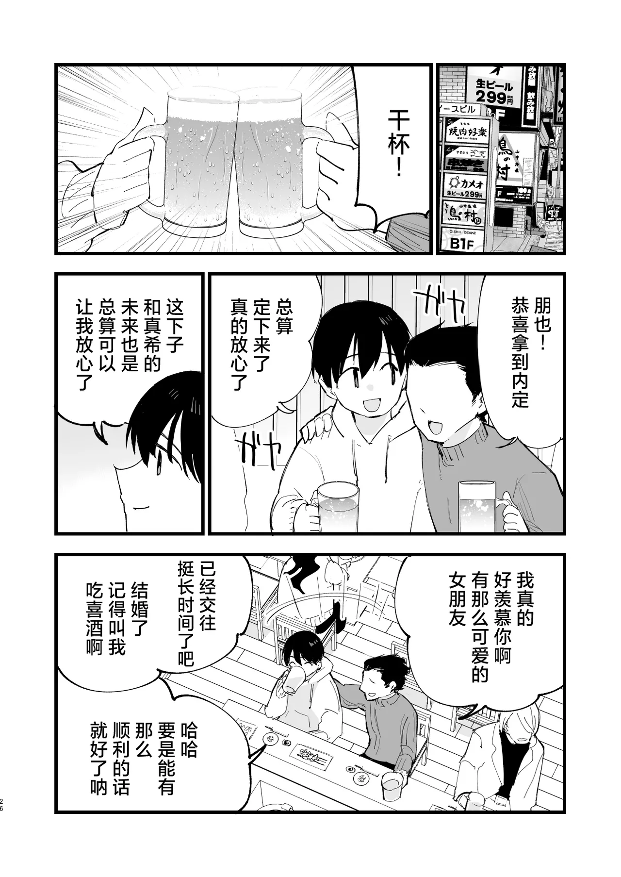 [Shironegiya (miya9)] Boku no Kanojo wa Cafe Tenin 2 ~Netorare, Ochite~ | 我的女友是咖啡店店员~被人睡走、逐渐沉沦~  [Chinese] [白杨汉化组] [Digital] 画像番号 25