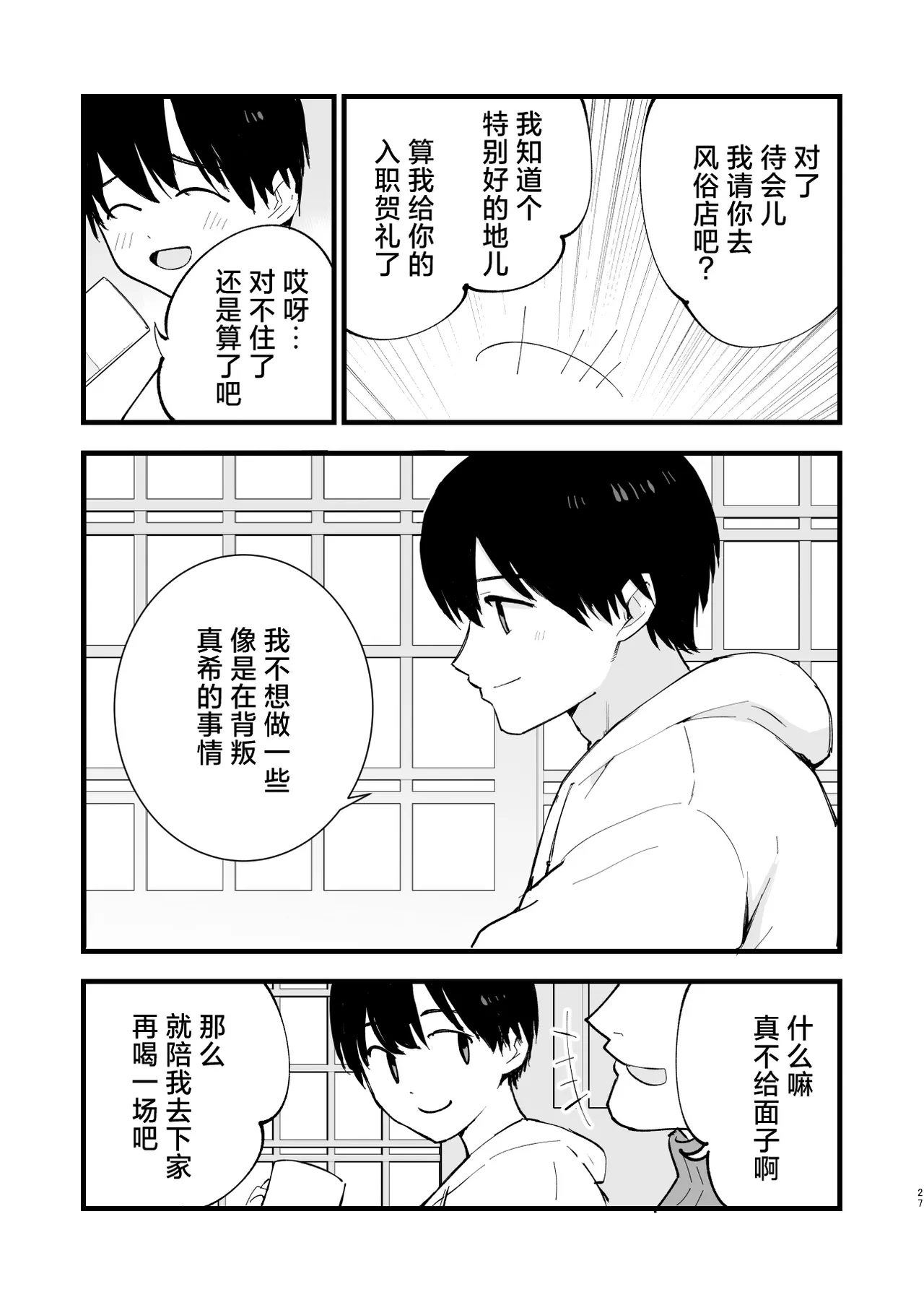 [Shironegiya (miya9)] Boku no Kanojo wa Cafe Tenin 2 ~Netorare, Ochite~ | 我的女友是咖啡店店员~被人睡走、逐渐沉沦~  [Chinese] [白杨汉化组] [Digital] 画像番号 26