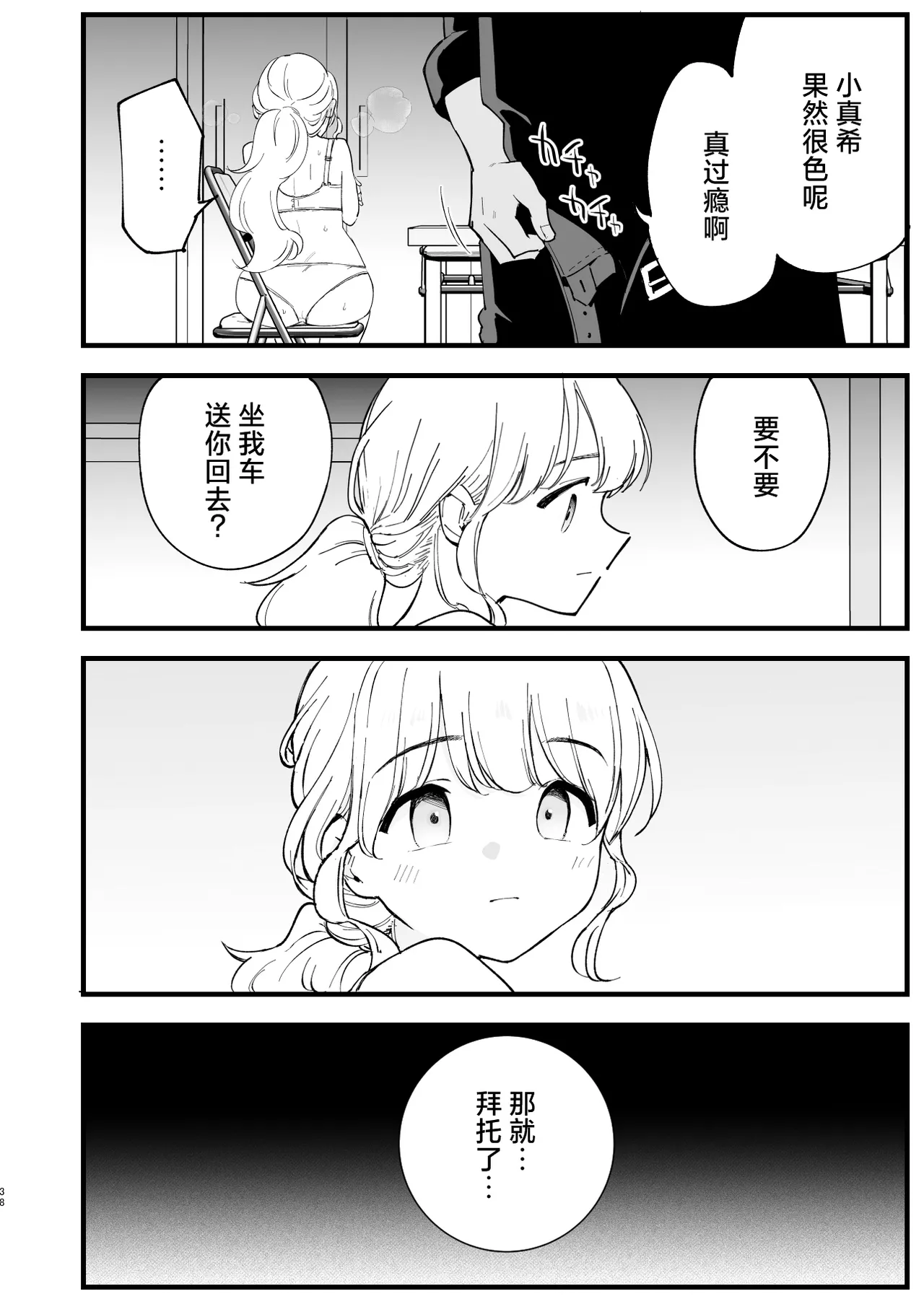 [Shironegiya (miya9)] Boku no Kanojo wa Cafe Tenin 2 ~Netorare, Ochite~ | 我的女友是咖啡店店员~被人睡走、逐渐沉沦~  [Chinese] [白杨汉化组] [Digital] 画像番号 37