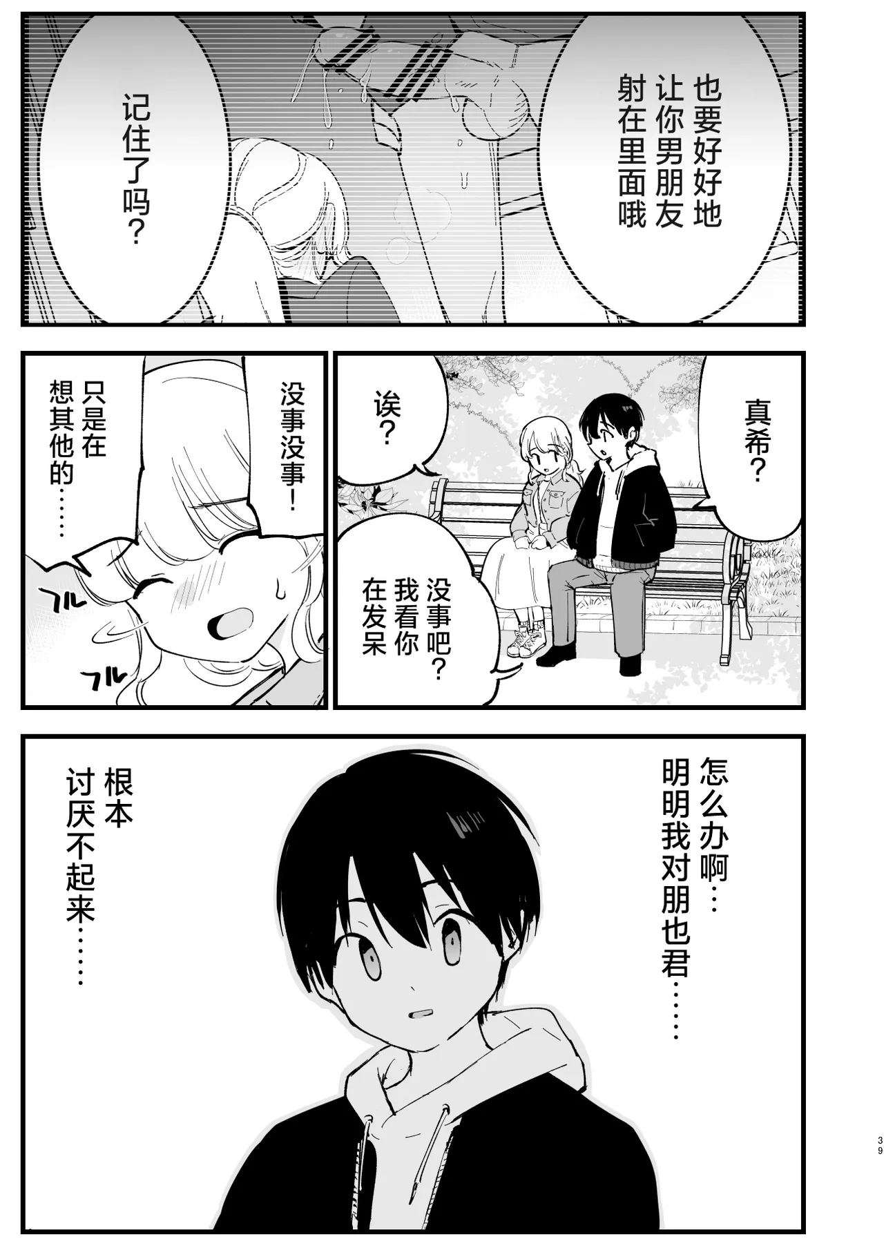 [Shironegiya (miya9)] Boku no Kanojo wa Cafe Tenin 2 ~Netorare, Ochite~ | 我的女友是咖啡店店员~被人睡走、逐渐沉沦~  [Chinese] [白杨汉化组] [Digital] 画像番号 38