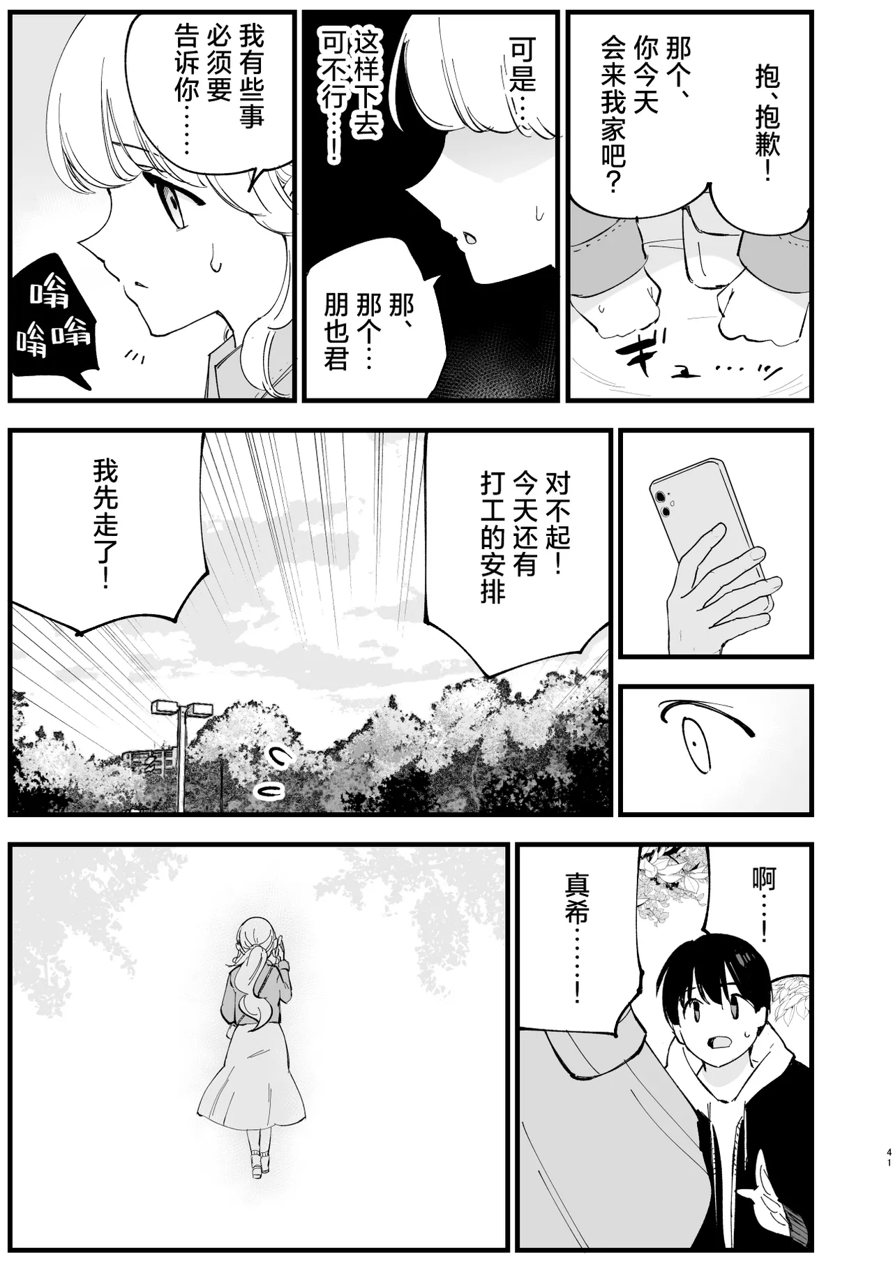 [Shironegiya (miya9)] Boku no Kanojo wa Cafe Tenin 2 ~Netorare, Ochite~ | 我的女友是咖啡店店员~被人睡走、逐渐沉沦~  [Chinese] [白杨汉化组] [Digital] 画像番号 40