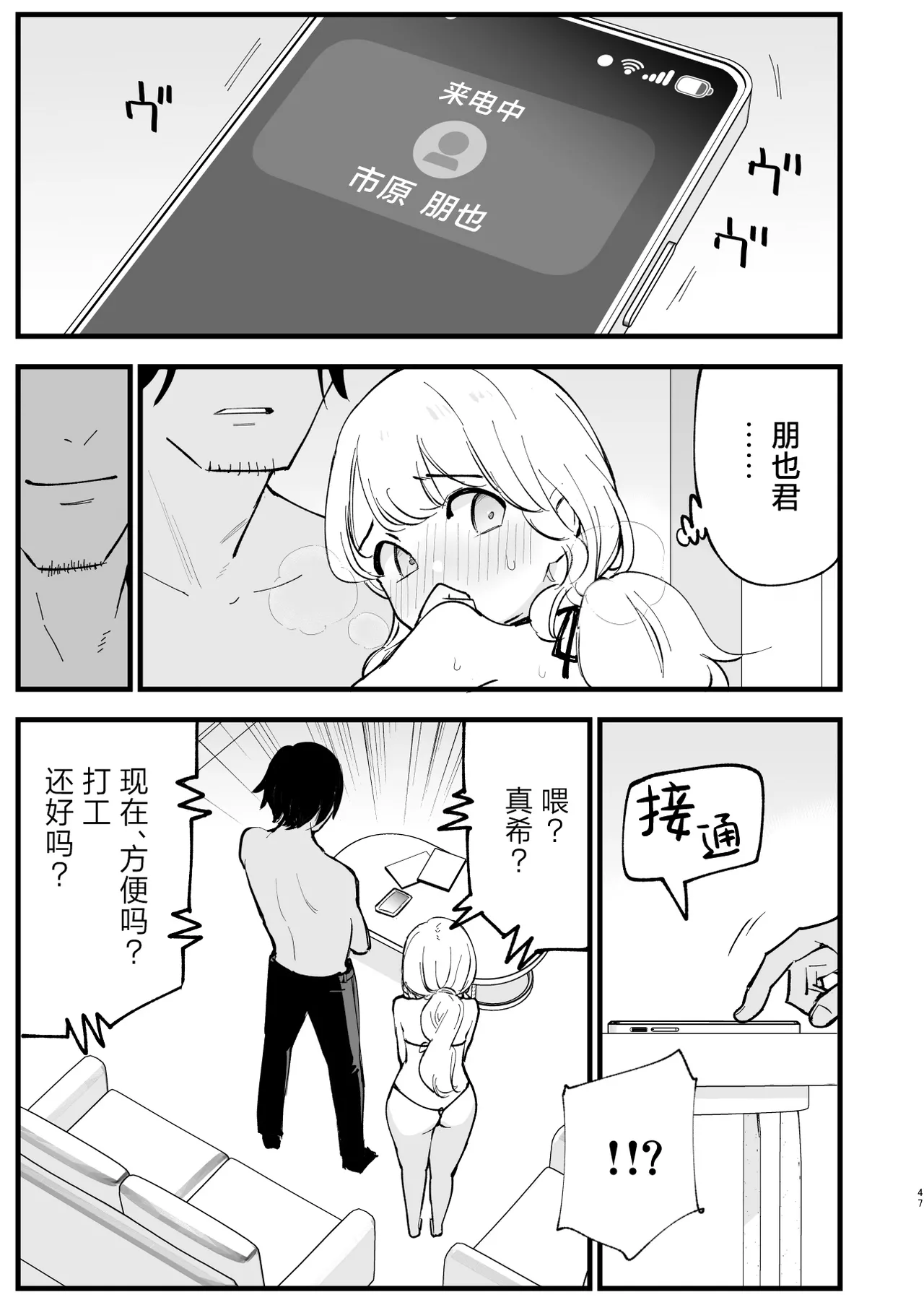 [Shironegiya (miya9)] Boku no Kanojo wa Cafe Tenin 2 ~Netorare, Ochite~ | 我的女友是咖啡店店员~被人睡走、逐渐沉沦~  [Chinese] [白杨汉化组] [Digital] 画像番号 46