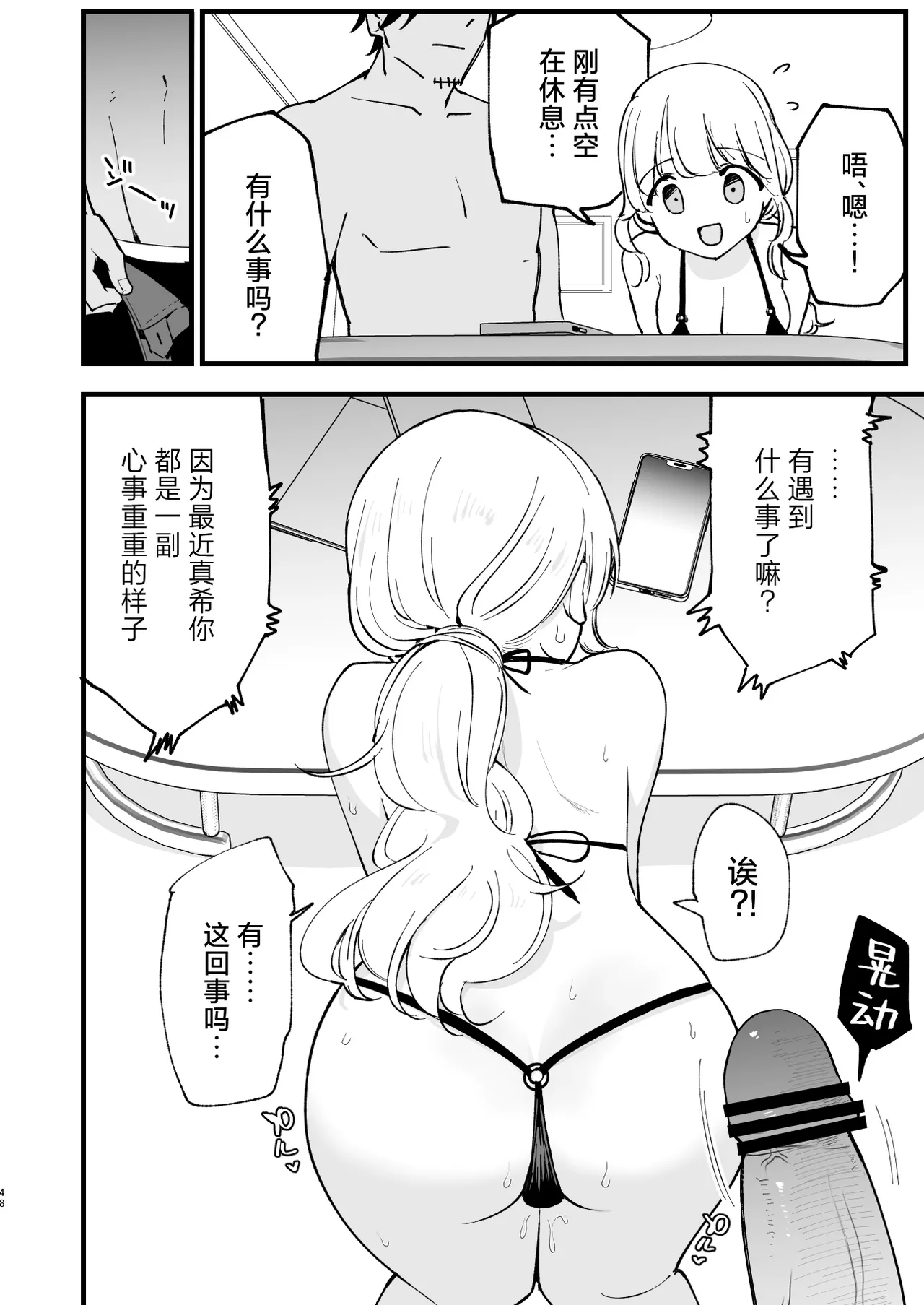 [Shironegiya (miya9)] Boku no Kanojo wa Cafe Tenin 2 ~Netorare, Ochite~ | 我的女友是咖啡店店员~被人睡走、逐渐沉沦~  [Chinese] [白杨汉化组] [Digital] 画像番号 47