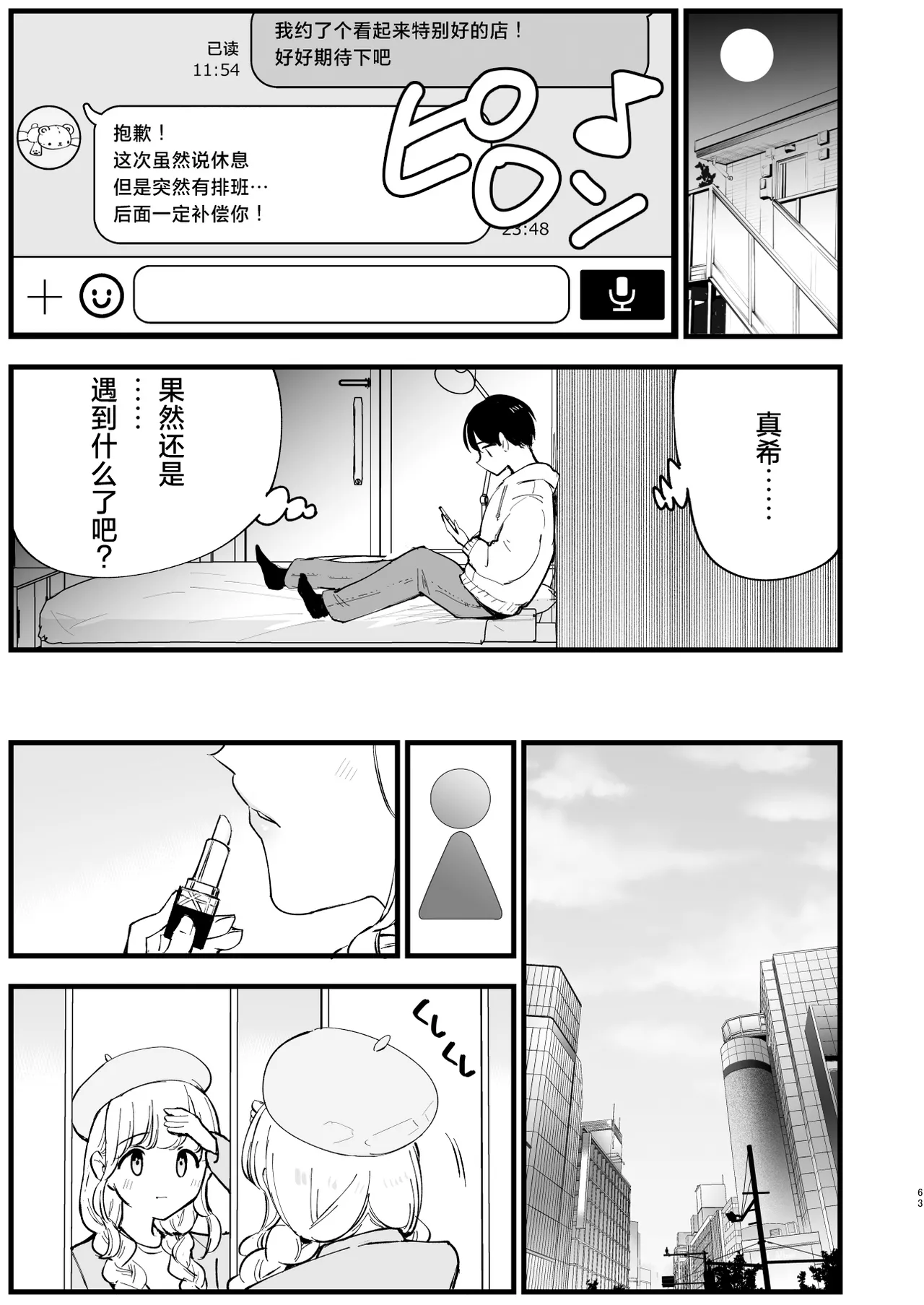 [Shironegiya (miya9)] Boku no Kanojo wa Cafe Tenin 2 ~Netorare, Ochite~ | 我的女友是咖啡店店员~被人睡走、逐渐沉沦~  [Chinese] [白杨汉化组] [Digital] 画像番号 62