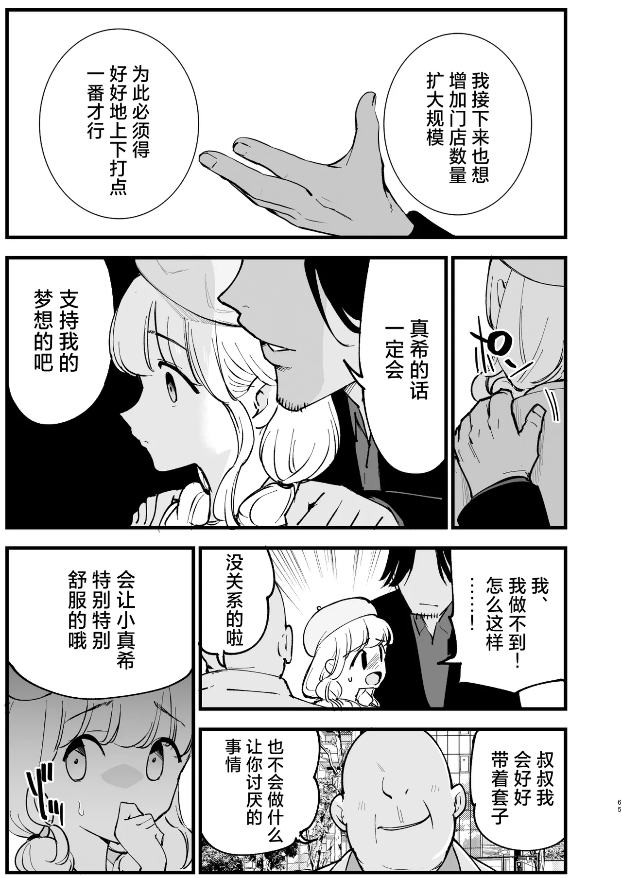 [Shironegiya (miya9)] Boku no Kanojo wa Cafe Tenin 2 ~Netorare, Ochite~ | 我的女友是咖啡店店员~被人睡走、逐渐沉沦~  [Chinese] [白杨汉化组] [Digital] 画像番号 64