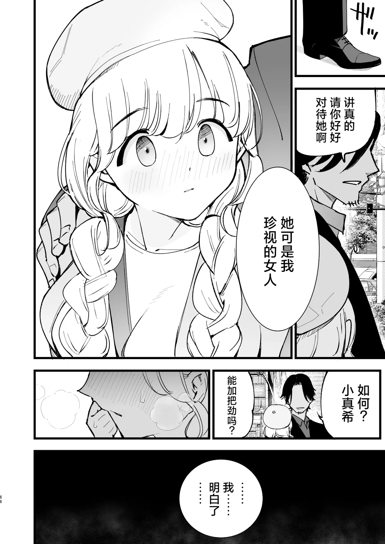 [Shironegiya (miya9)] Boku no Kanojo wa Cafe Tenin 2 ~Netorare, Ochite~ | 我的女友是咖啡店店员~被人睡走、逐渐沉沦~  [Chinese] [白杨汉化组] [Digital] 画像番号 65