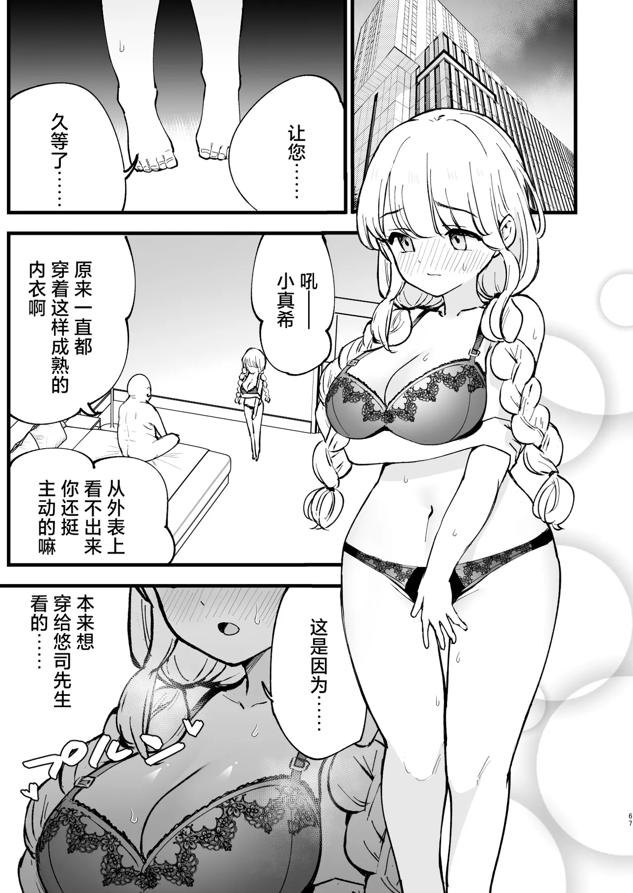 [Shironegiya (miya9)] Boku no Kanojo wa Cafe Tenin 2 ~Netorare, Ochite~ | 我的女友是咖啡店店员~被人睡走、逐渐沉沦~  [Chinese] [白杨汉化组] [Digital] 画像番号 66