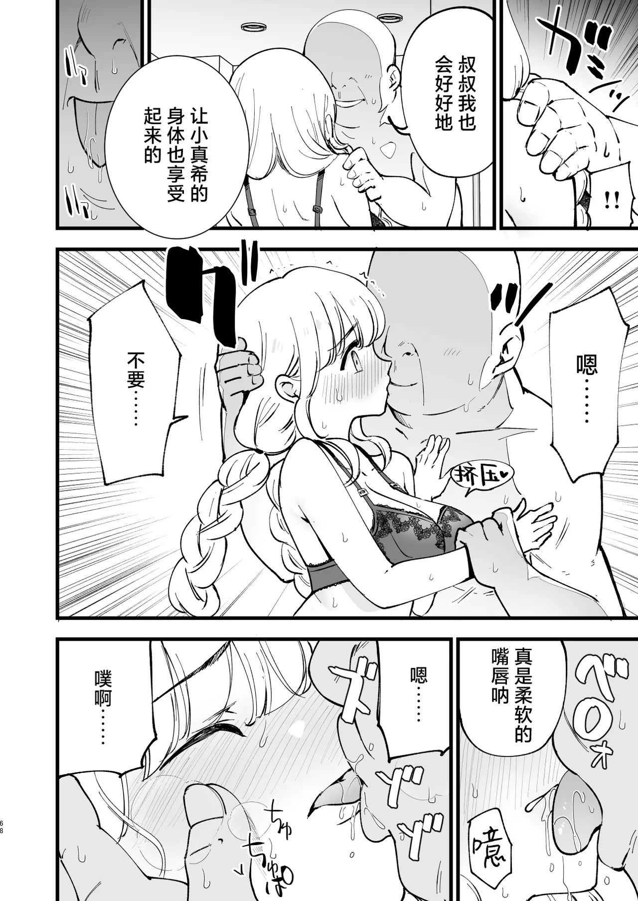 [Shironegiya (miya9)] Boku no Kanojo wa Cafe Tenin 2 ~Netorare, Ochite~ | 我的女友是咖啡店店员~被人睡走、逐渐沉沦~  [Chinese] [白杨汉化组] [Digital] 画像番号 67