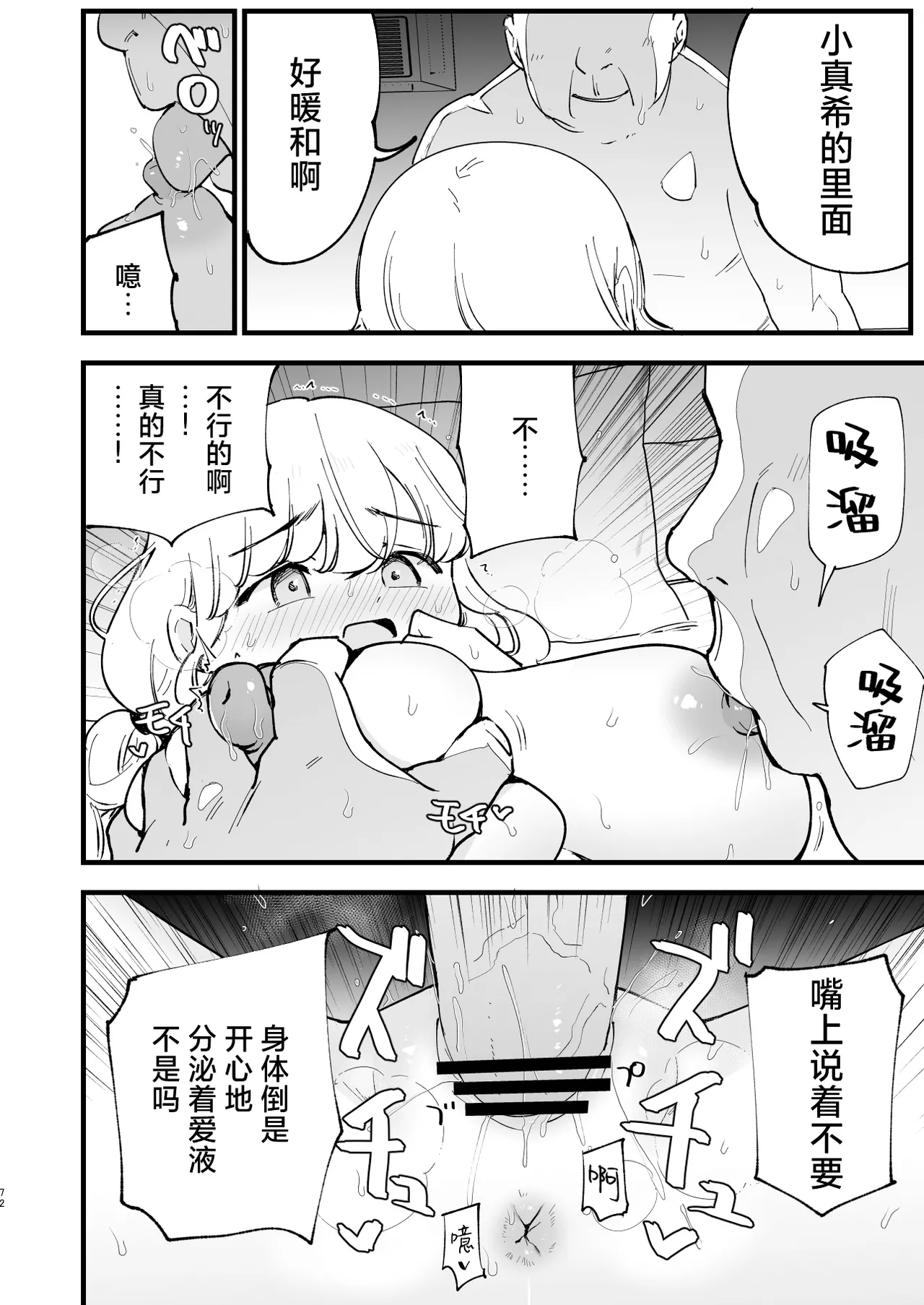 [Shironegiya (miya9)] Boku no Kanojo wa Cafe Tenin 2 ~Netorare, Ochite~ | 我的女友是咖啡店店员~被人睡走、逐渐沉沦~  [Chinese] [白杨汉化组] [Digital] 画像番号 71