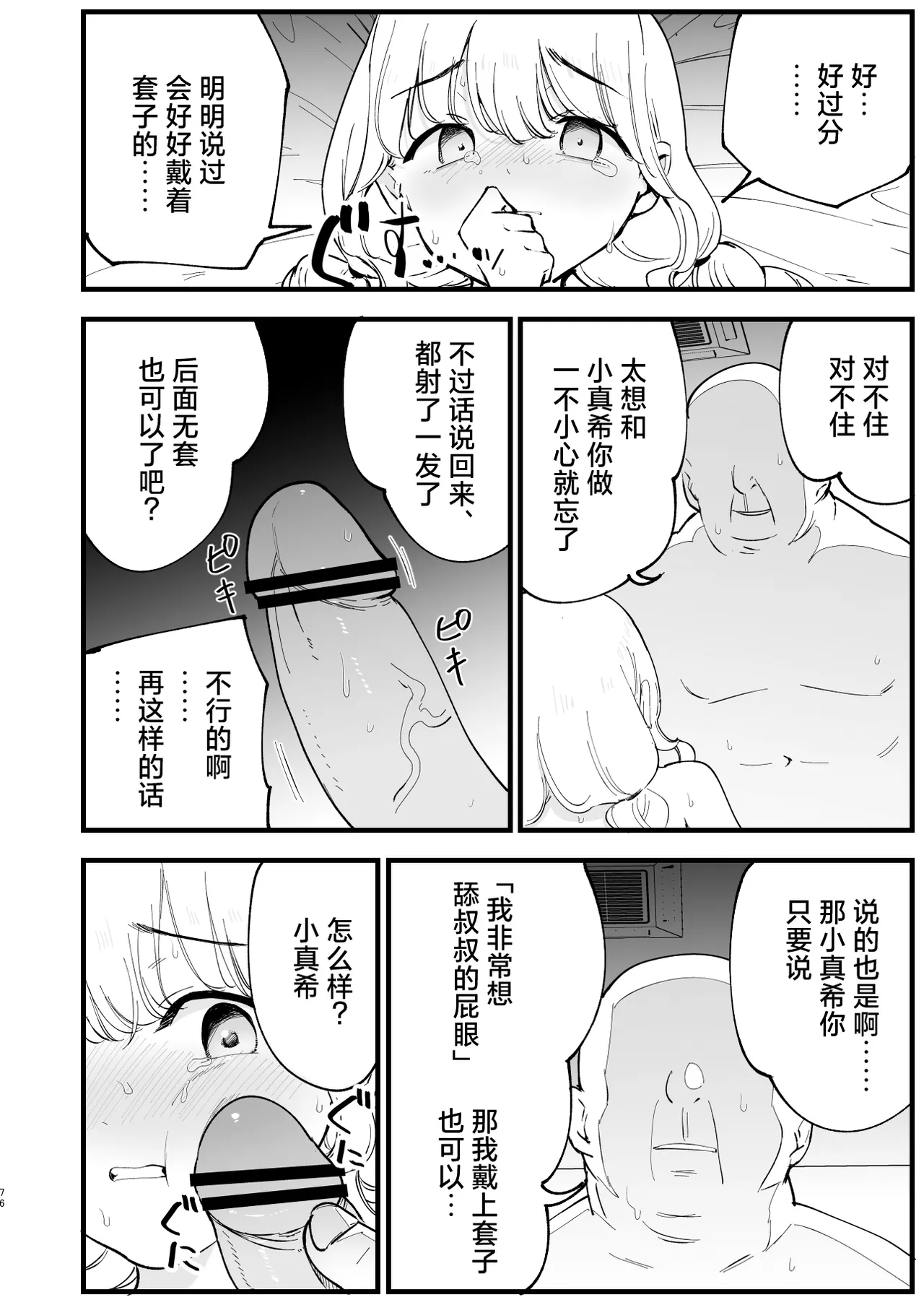 [Shironegiya (miya9)] Boku no Kanojo wa Cafe Tenin 2 ~Netorare, Ochite~ | 我的女友是咖啡店店员~被人睡走、逐渐沉沦~  [Chinese] [白杨汉化组] [Digital] 画像番号 75