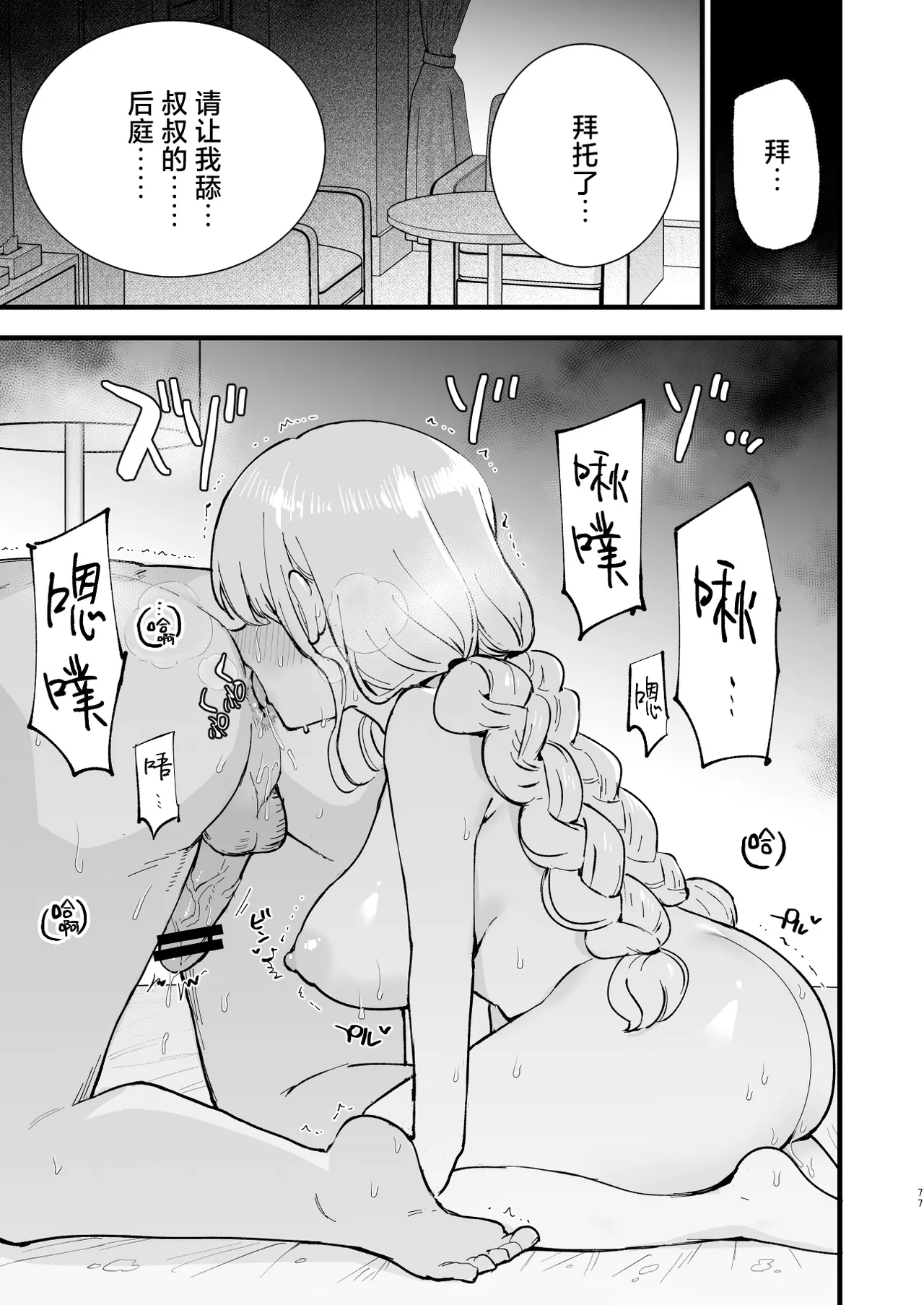 [Shironegiya (miya9)] Boku no Kanojo wa Cafe Tenin 2 ~Netorare, Ochite~ | 我的女友是咖啡店店员~被人睡走、逐渐沉沦~  [Chinese] [白杨汉化组] [Digital] 画像番号 76