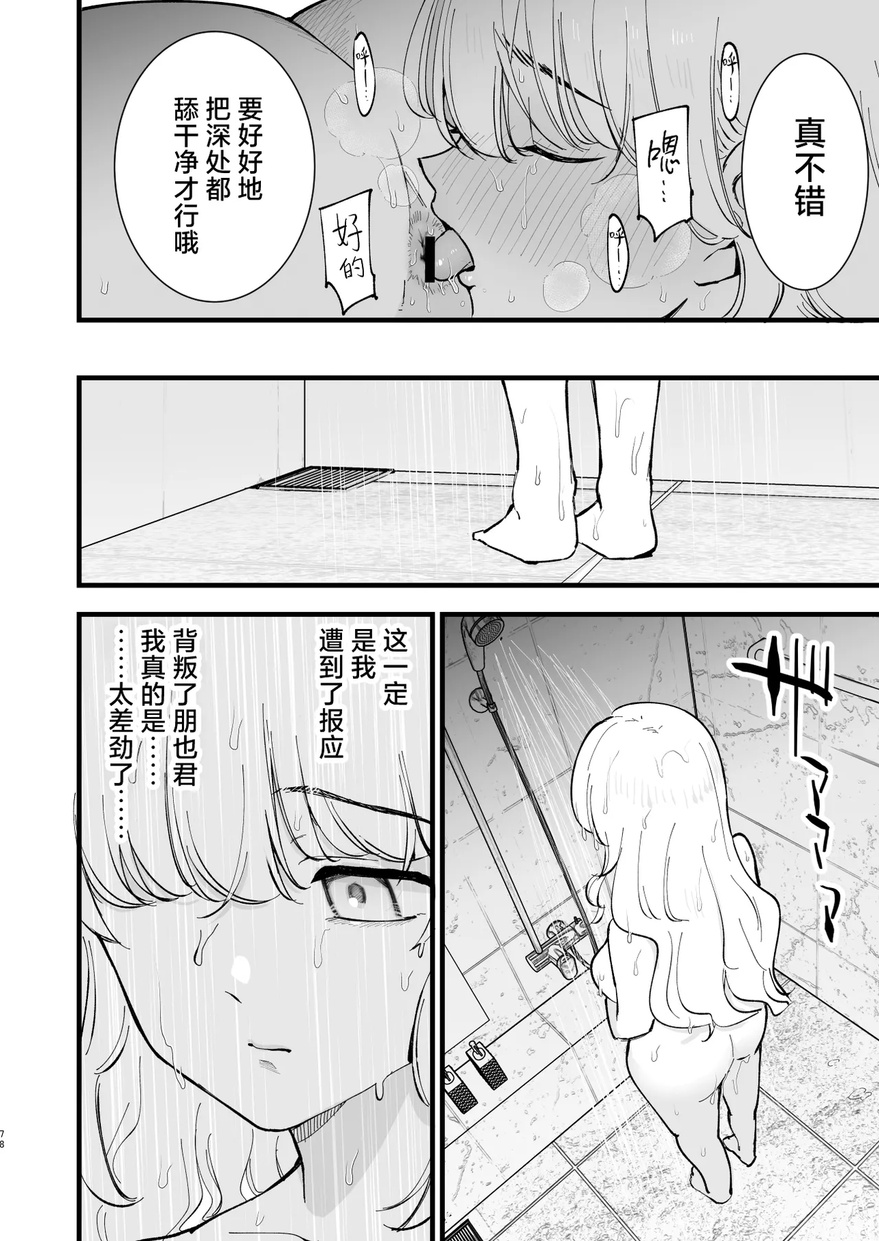 [Shironegiya (miya9)] Boku no Kanojo wa Cafe Tenin 2 ~Netorare, Ochite~ | 我的女友是咖啡店店员~被人睡走、逐渐沉沦~  [Chinese] [白杨汉化组] [Digital] 画像番号 77