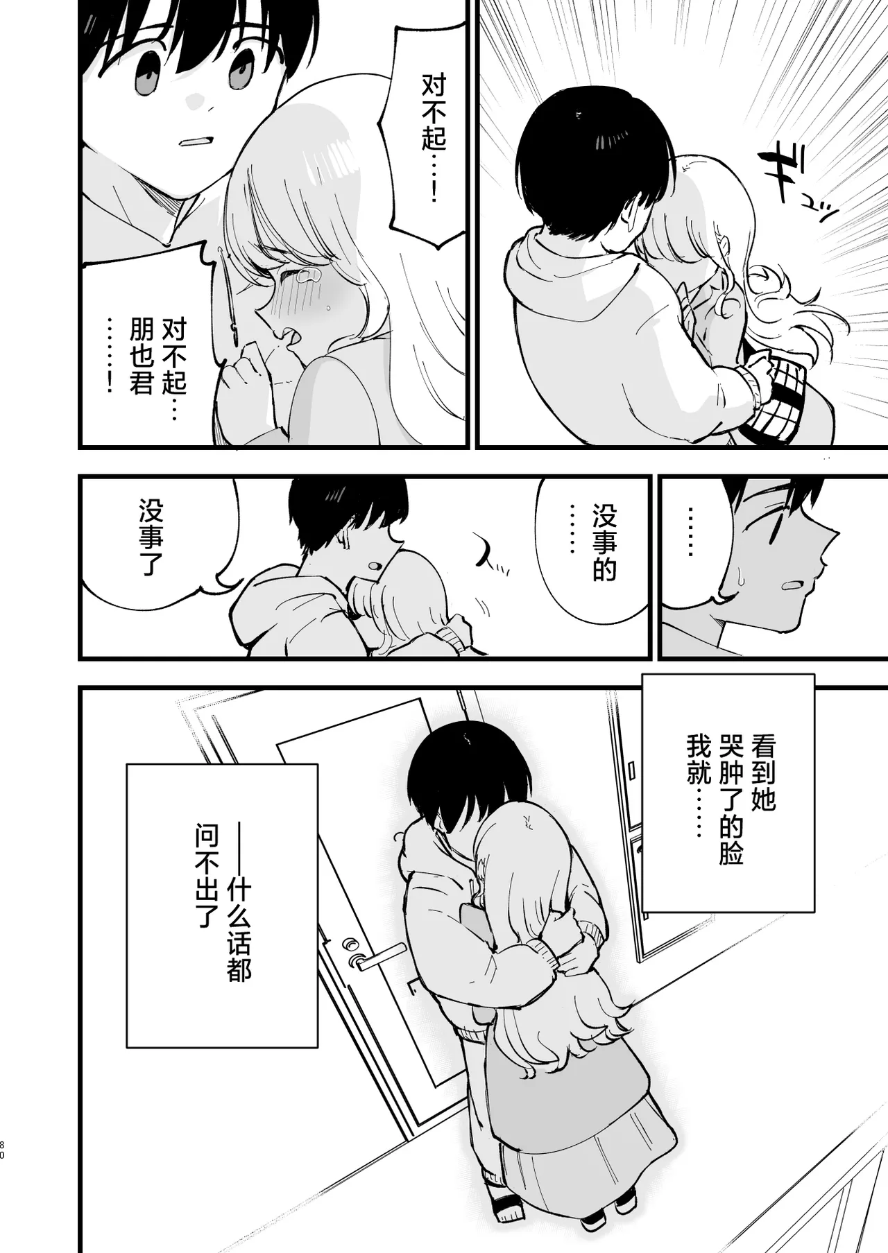 [Shironegiya (miya9)] Boku no Kanojo wa Cafe Tenin 2 ~Netorare, Ochite~ | 我的女友是咖啡店店员~被人睡走、逐渐沉沦~  [Chinese] [白杨汉化组] [Digital] 画像番号 79