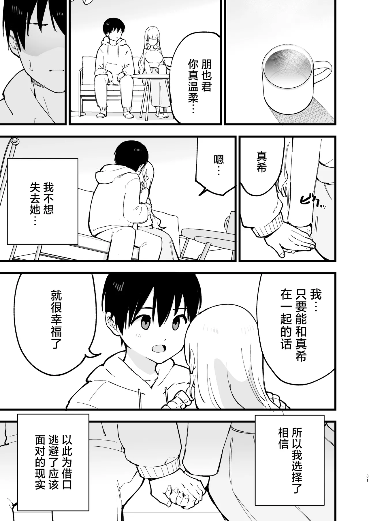 [Shironegiya (miya9)] Boku no Kanojo wa Cafe Tenin 2 ~Netorare, Ochite~ | 我的女友是咖啡店店员~被人睡走、逐渐沉沦~  [Chinese] [白杨汉化组] [Digital] 画像番号 80