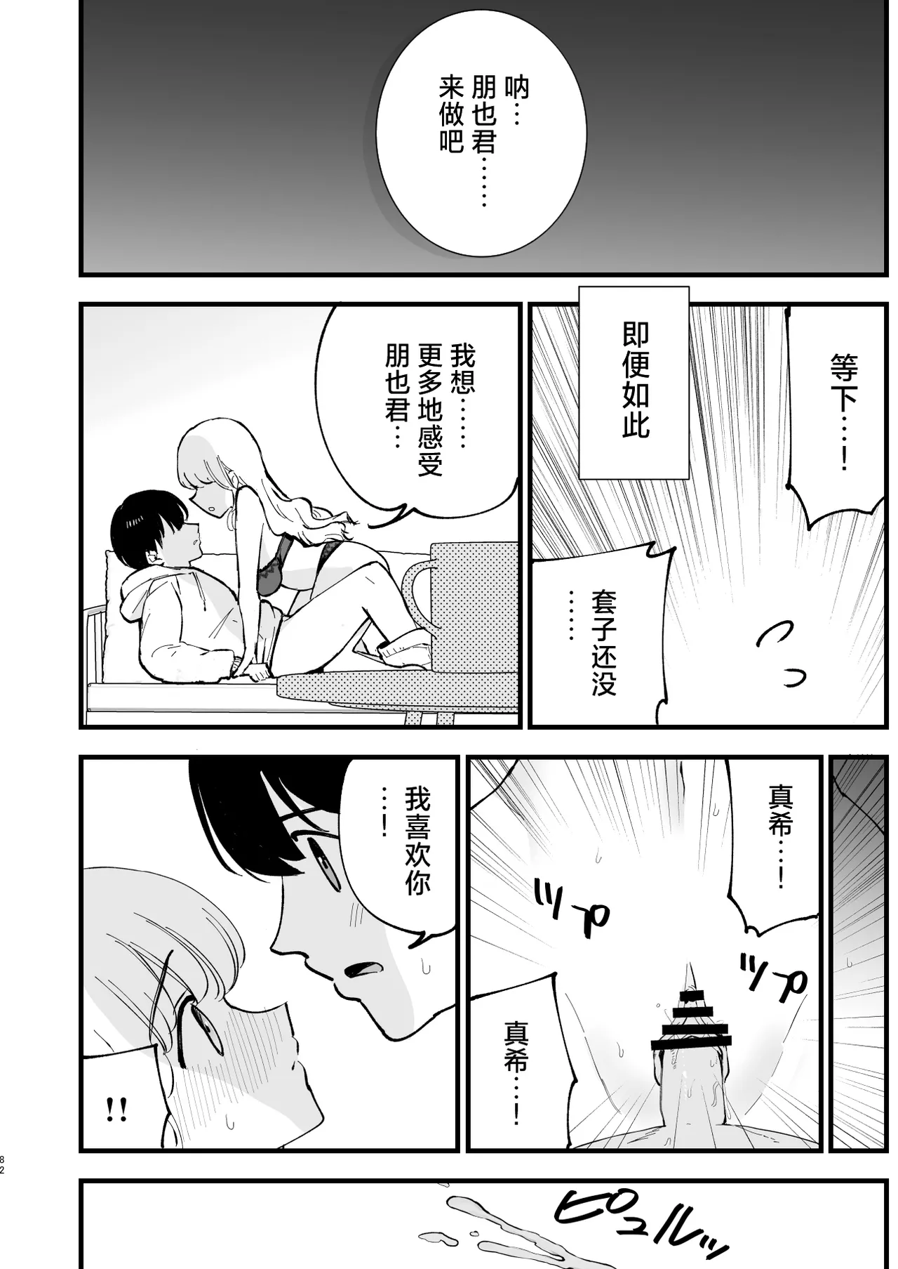 [Shironegiya (miya9)] Boku no Kanojo wa Cafe Tenin 2 ~Netorare, Ochite~ | 我的女友是咖啡店店员~被人睡走、逐渐沉沦~  [Chinese] [白杨汉化组] [Digital] 画像番号 81