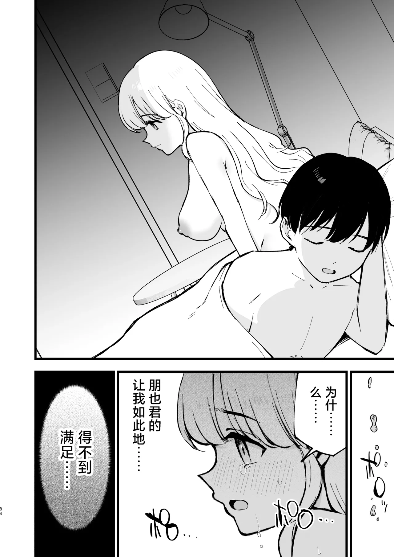 [Shironegiya (miya9)] Boku no Kanojo wa Cafe Tenin 2 ~Netorare, Ochite~ | 我的女友是咖啡店店员~被人睡走、逐渐沉沦~  [Chinese] [白杨汉化组] [Digital] 画像番号 83