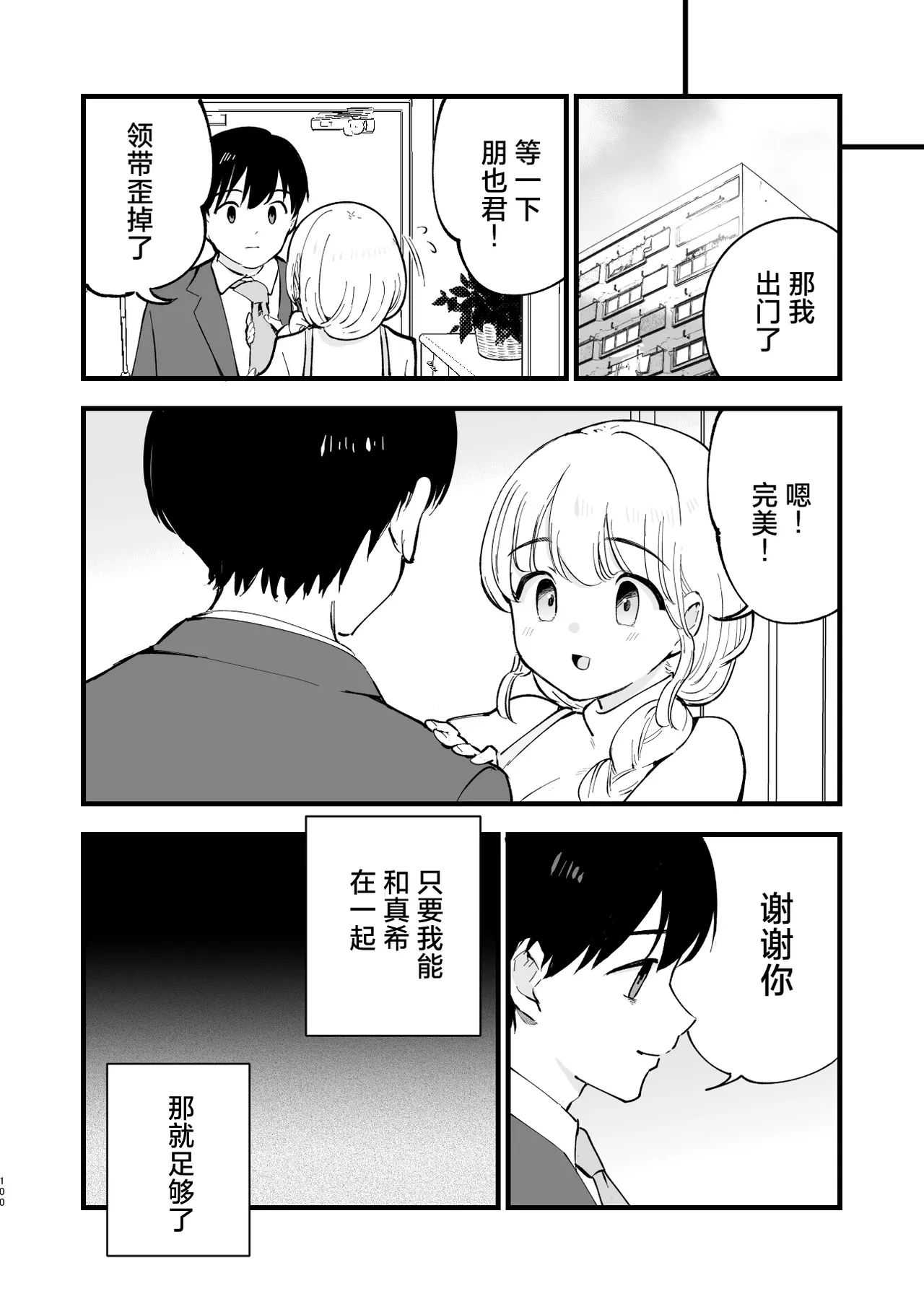 [Shironegiya (miya9)] Boku no Kanojo wa Cafe Tenin 2 ~Netorare, Ochite~ | 我的女友是咖啡店店员~被人睡走、逐渐沉沦~  [Chinese] [白杨汉化组] [Digital] 画像番号 99