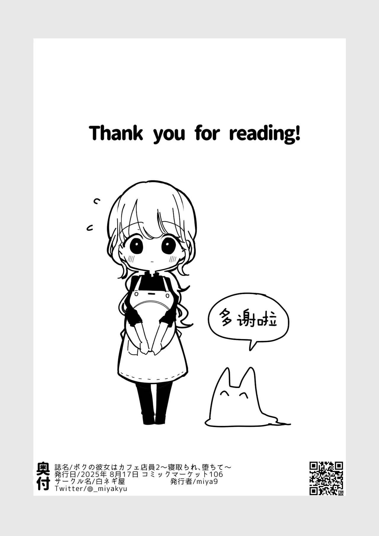 [Shironegiya (miya9)] Boku no Kanojo wa Cafe Tenin 2 ~Netorare, Ochite~ | 我的女友是咖啡店店员~被人睡走、逐渐沉沦~  [Chinese] [白杨汉化组] [Digital] 画像番号 102