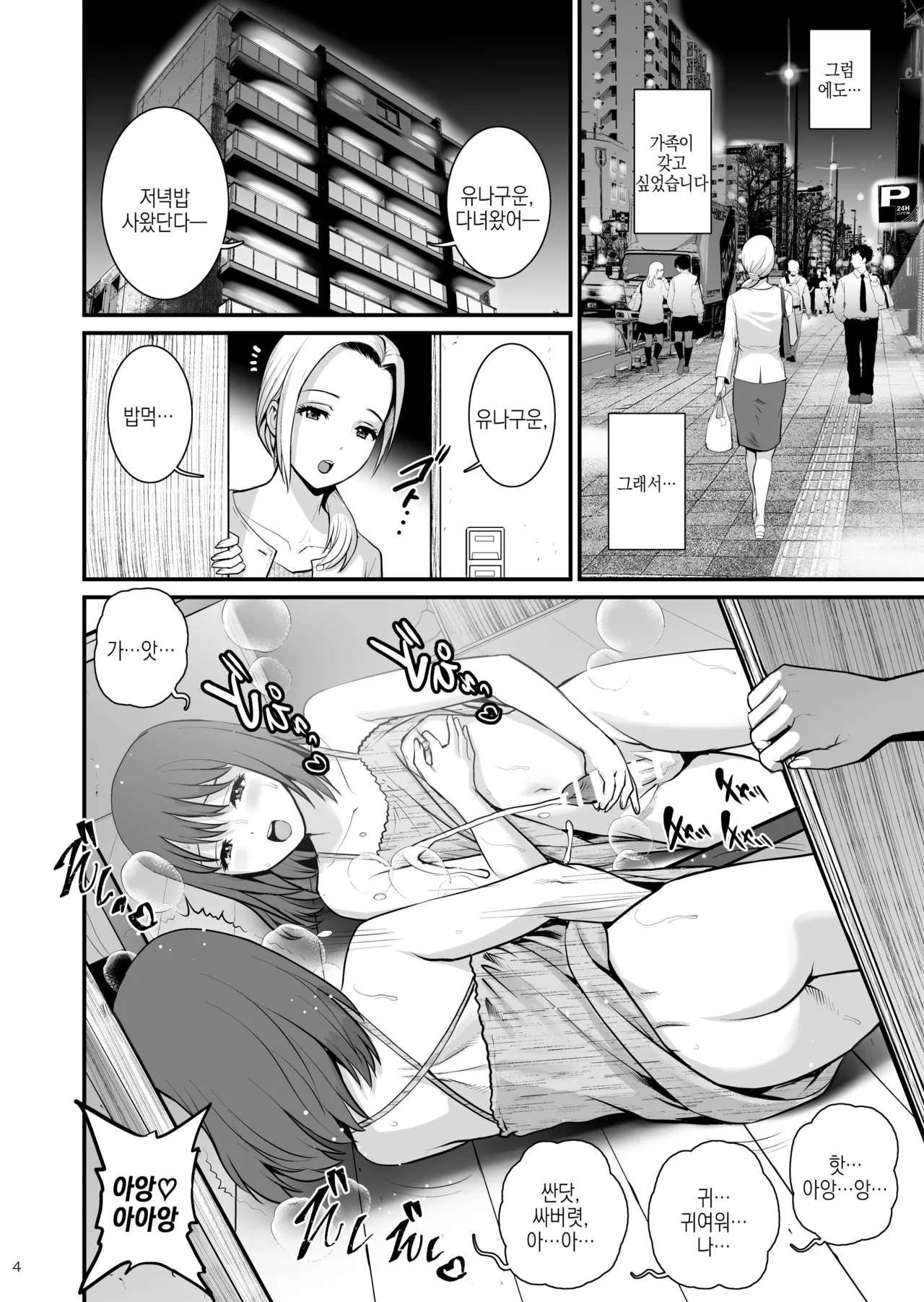 [Saigado] Netsu-Jo quatre | 열녀 quatre [Korean] [Digital] 4eme image